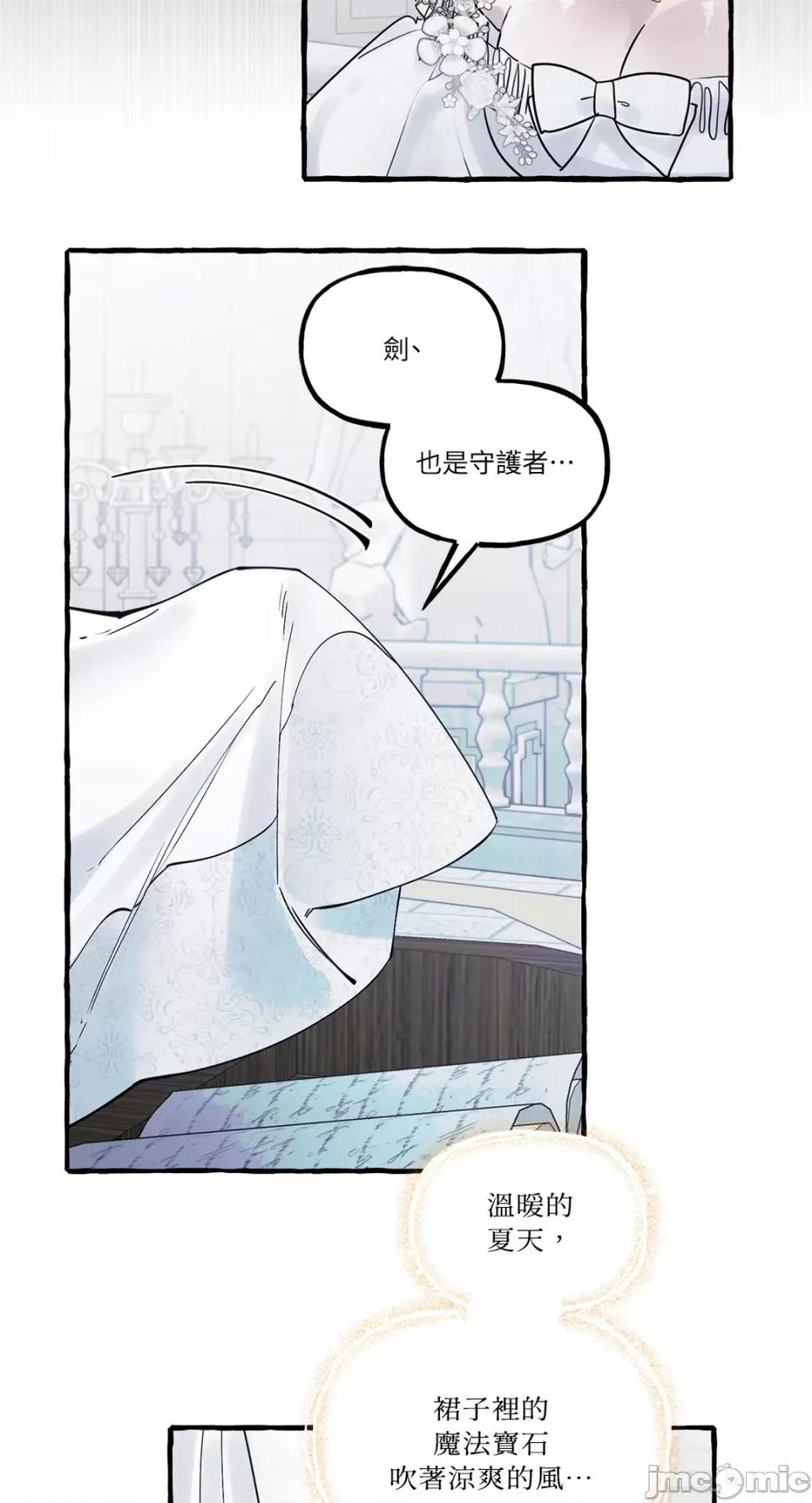 住在皇宫庭院裡的狗 住在皇宫庭院裡的狗-第28话 第14页