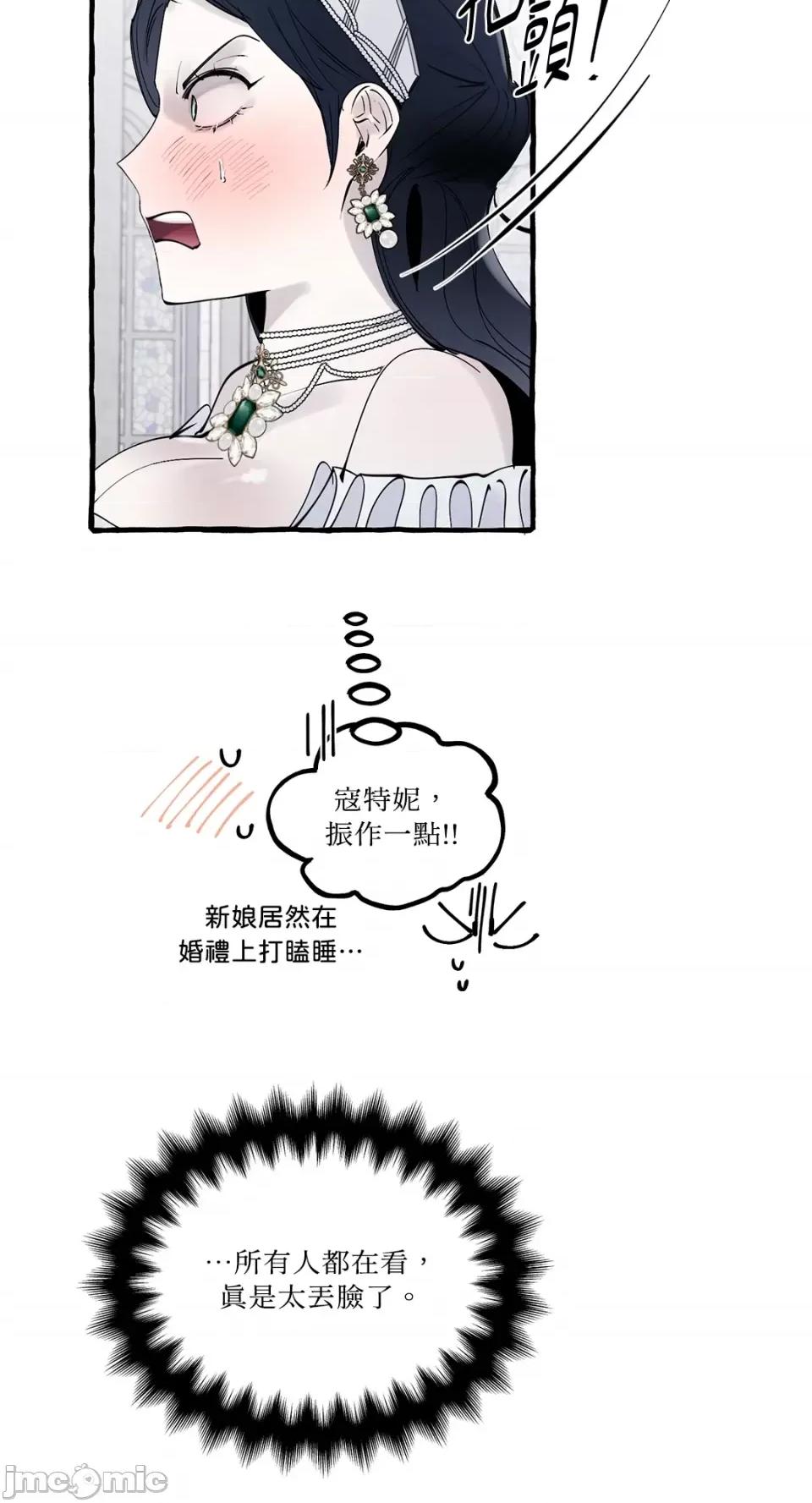住在皇宫庭院裡的狗 住在皇宫庭院裡的狗-第28话 第18页