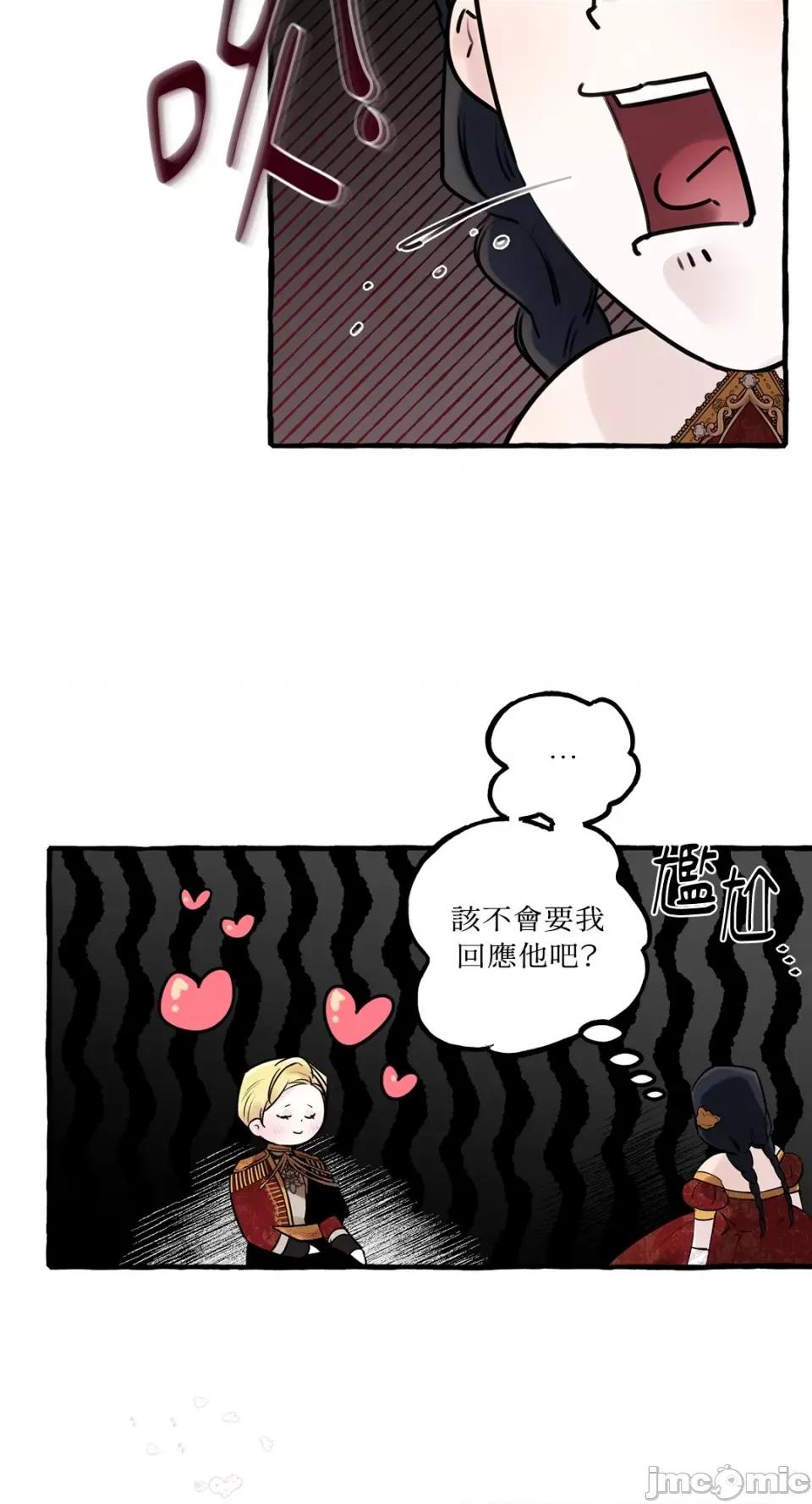 住在皇宫庭院裡的狗 住在皇宫庭院裡的狗-第28话 第42页