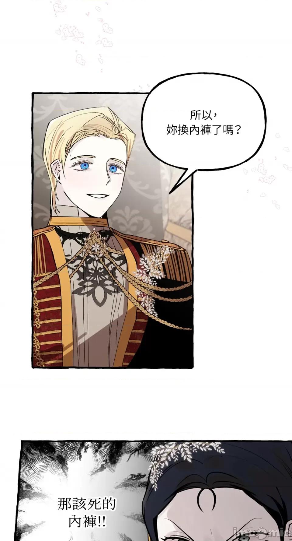 住在皇宫庭院裡的狗 住在皇宫庭院裡的狗-第28话 第43页