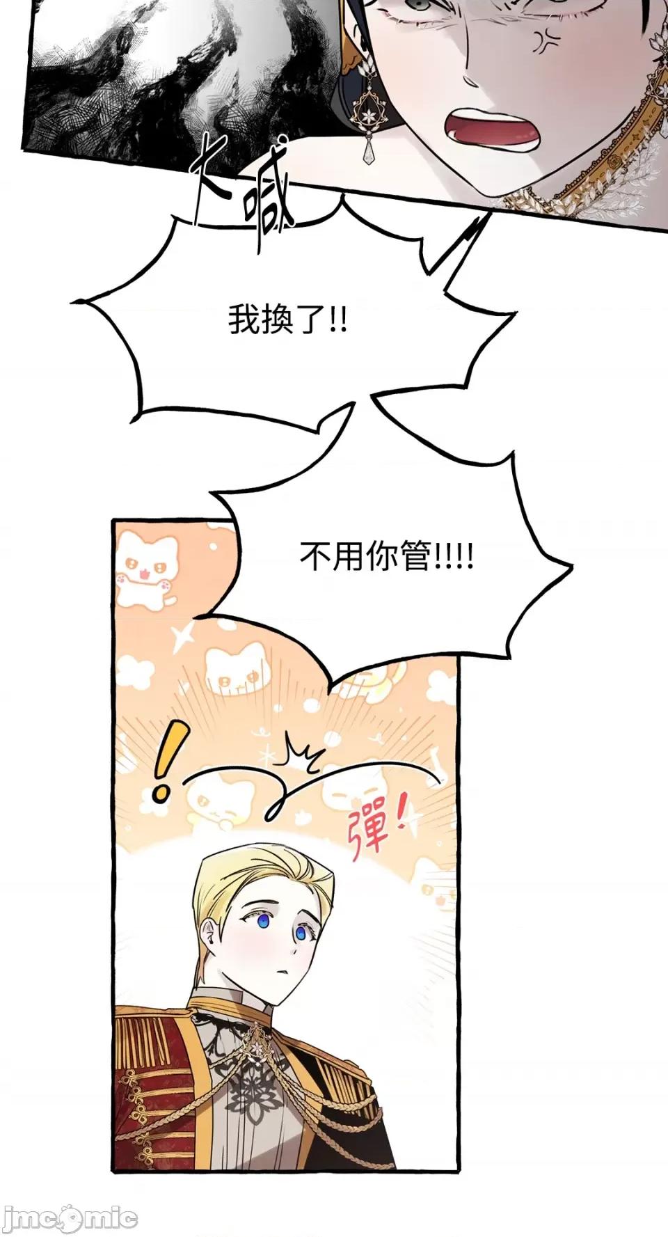 住在皇宫庭院裡的狗 住在皇宫庭院裡的狗-第28话 第44页