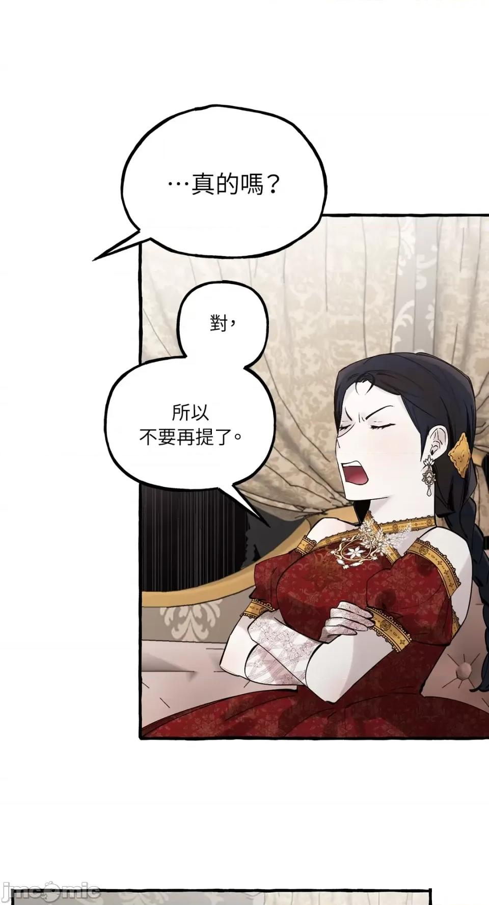 住在皇宫庭院裡的狗 住在皇宫庭院裡的狗-第28话 第45页