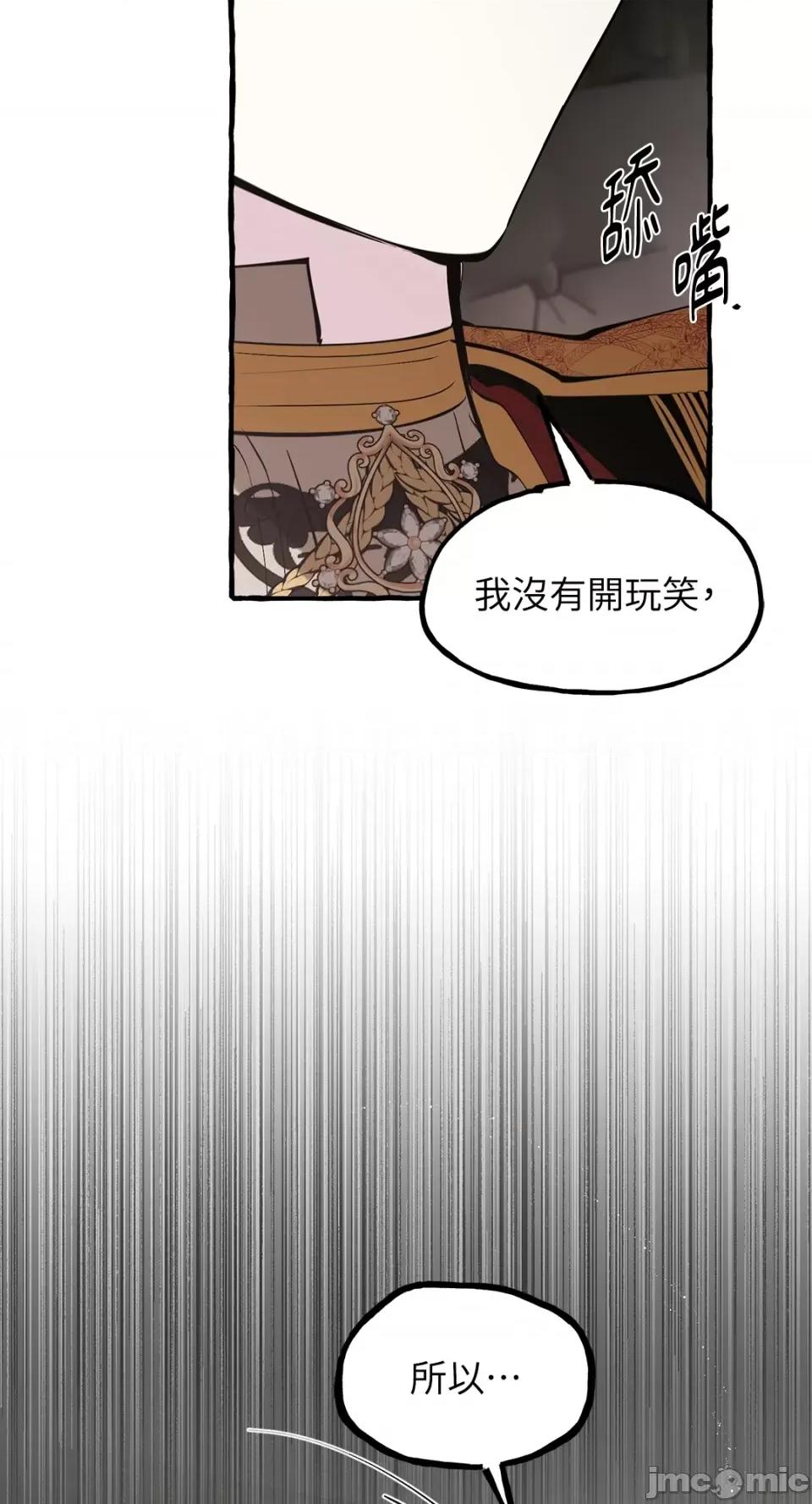 住在皇宫庭院裡的狗 住在皇宫庭院裡的狗-第28话 第52页