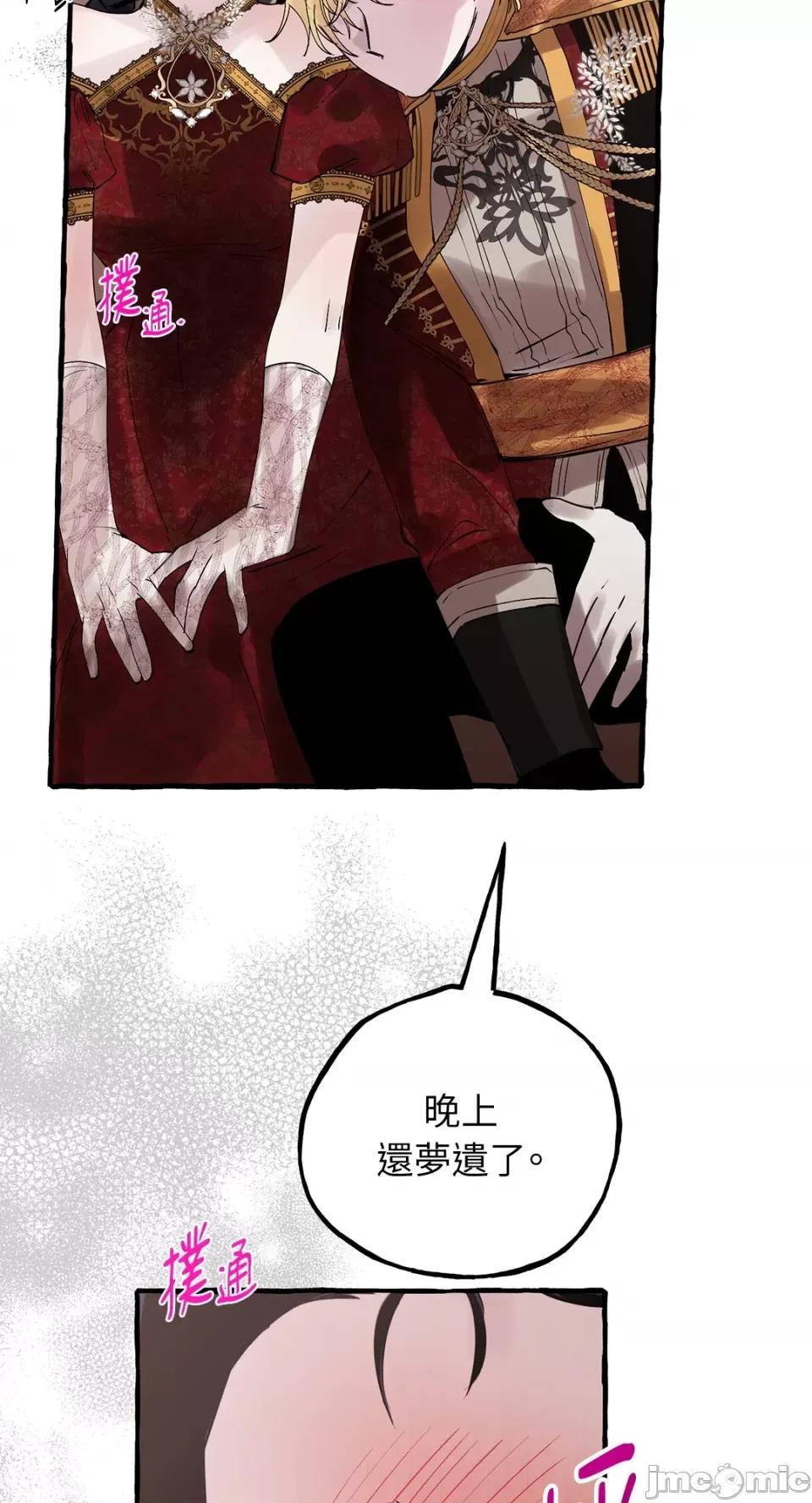 住在皇宫庭院裡的狗 住在皇宫庭院裡的狗-第28话 第56页