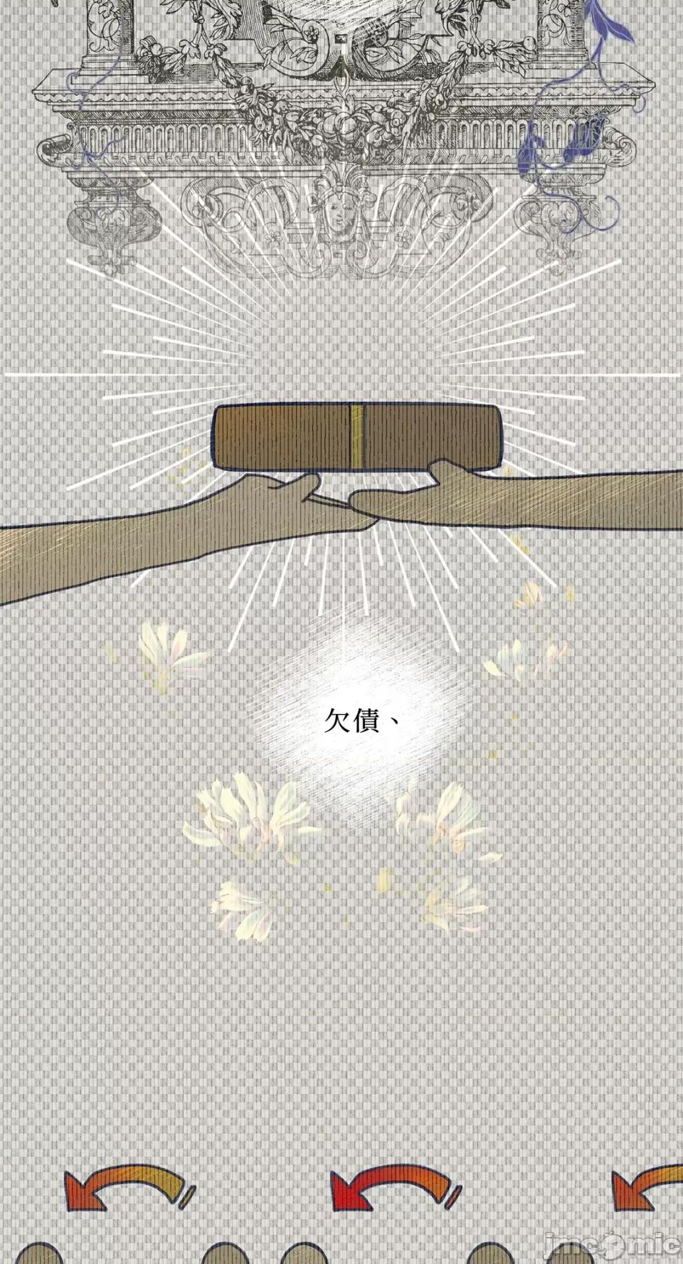 住在皇宫庭院裡的狗 住在皇宫庭院裡的狗-第30话 第2页