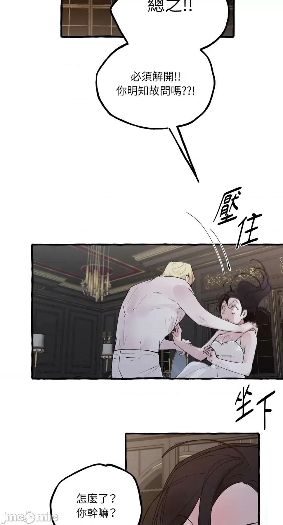 住在皇宫庭院裡的狗 住在皇宫庭院裡的狗-第30话 第11页