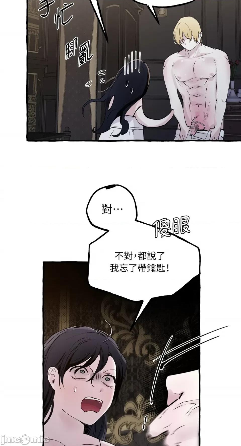住在皇宫庭院裡的狗 住在皇宫庭院裡的狗-第30话 第19页