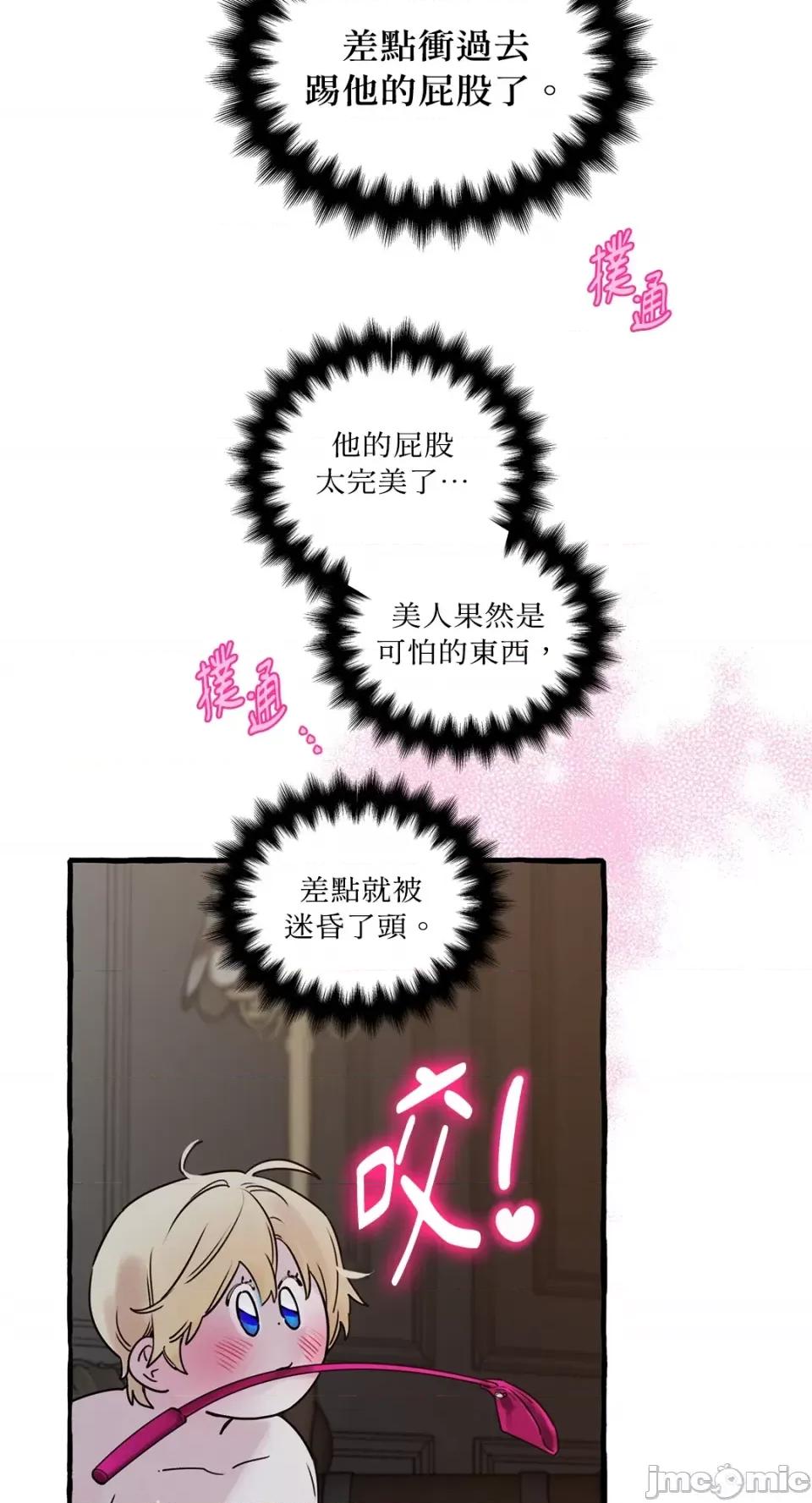 住在皇宫庭院裡的狗 住在皇宫庭院裡的狗-第31话 第45页