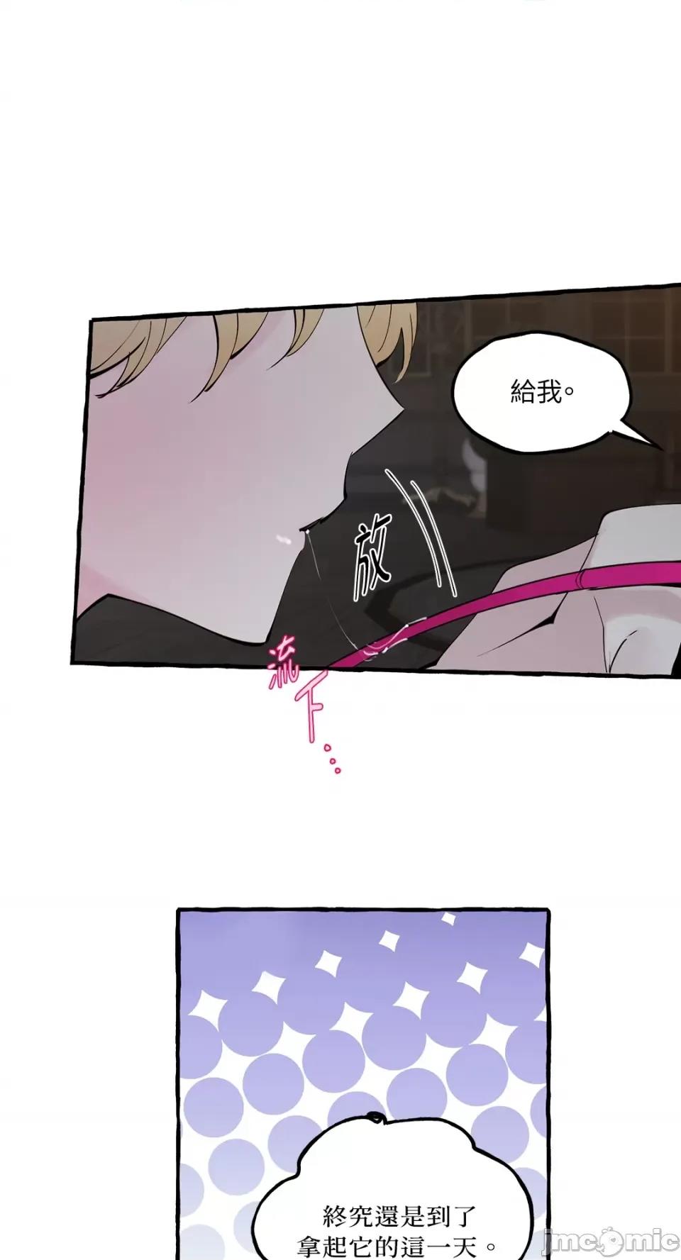 住在皇宫庭院裡的狗 住在皇宫庭院裡的狗-第31话 第59页