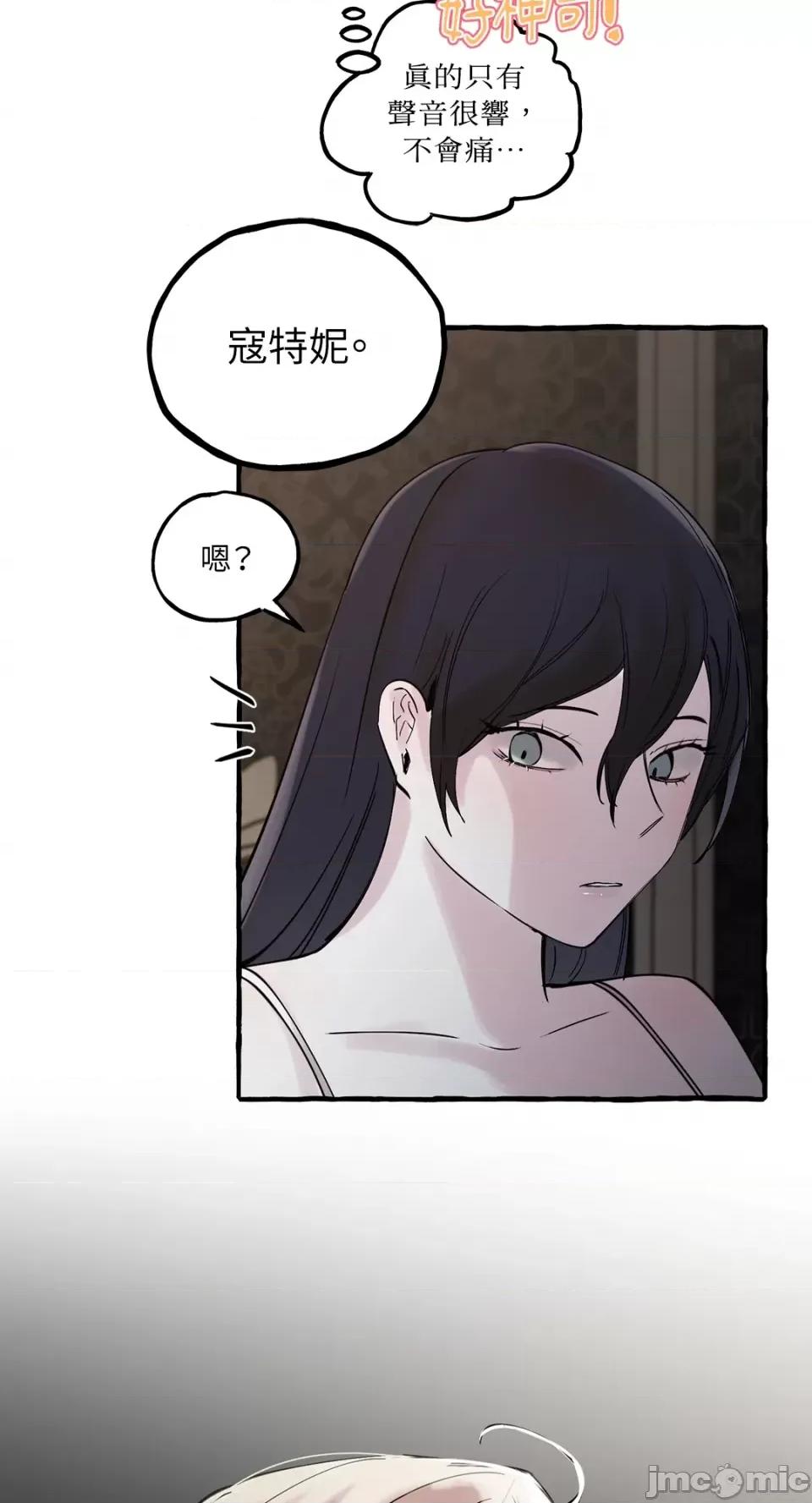 住在皇宫庭院裡的狗 住在皇宫庭院裡的狗-第31话 第65页