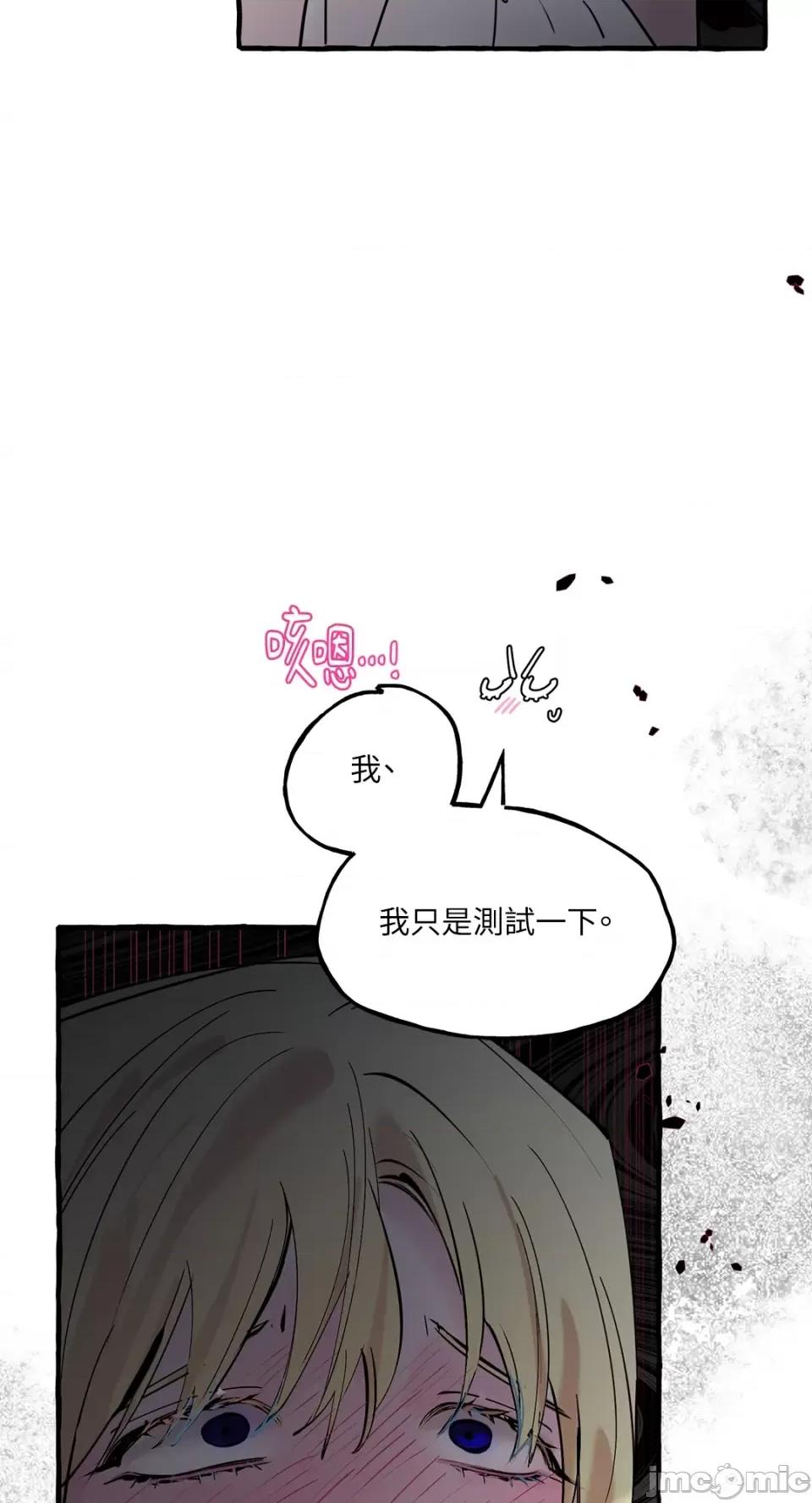 住在皇宫庭院裡的狗 住在皇宫庭院裡的狗-第31话 第68页