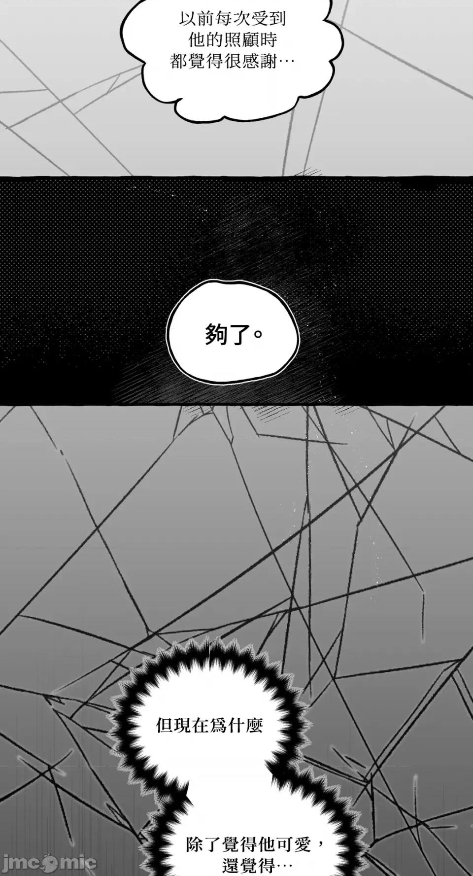住在皇宫庭院裡的狗 住在皇宫庭院裡的狗-第31话 第72页