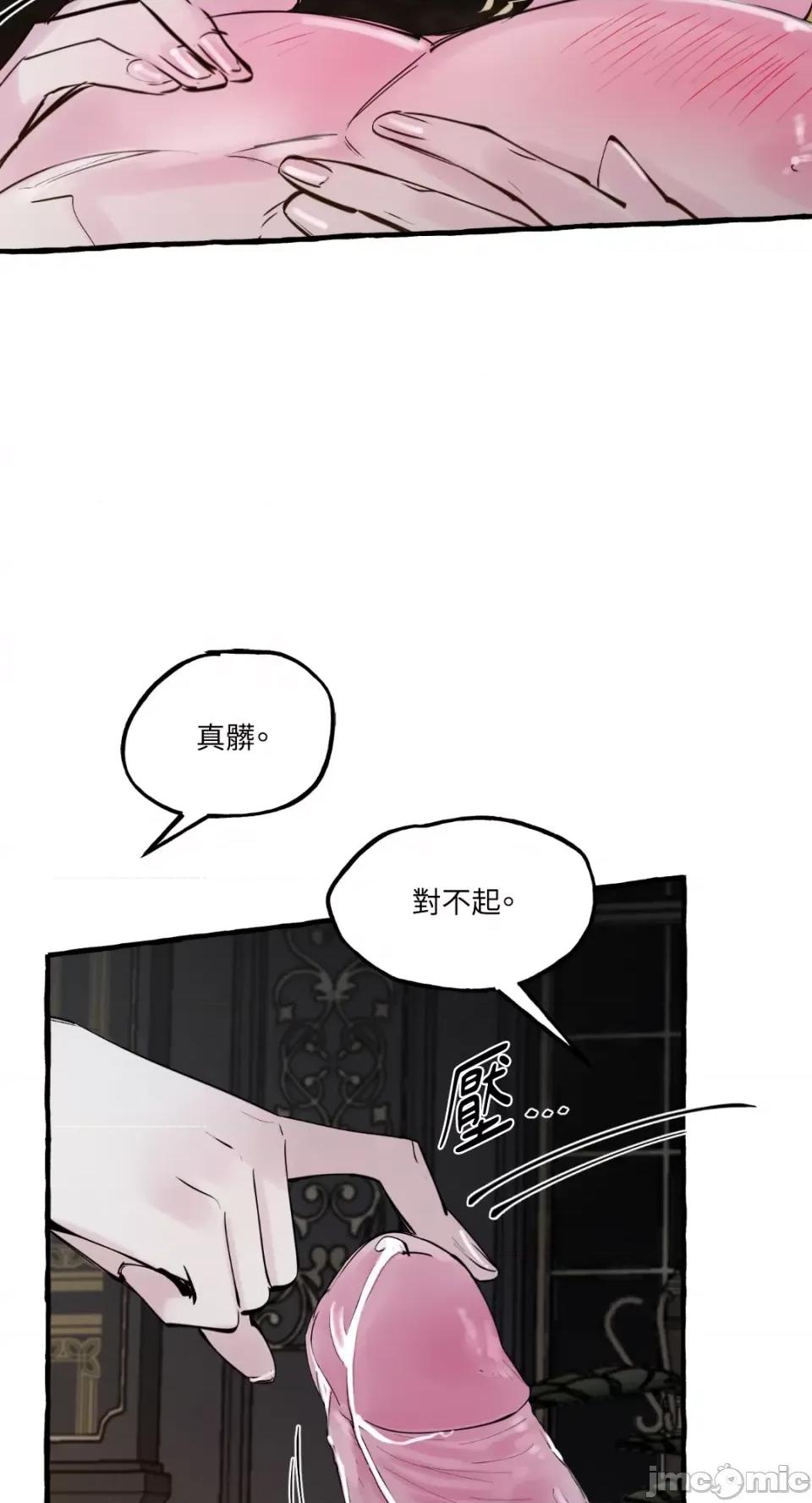 住在皇宫庭院裡的狗 住在皇宫庭院裡的狗-第32话 第66页