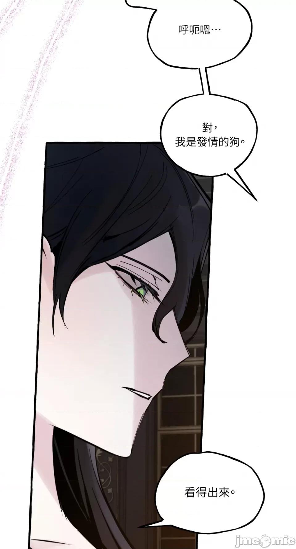 住在皇宫庭院裡的狗 住在皇宫庭院裡的狗-第32话 第70页