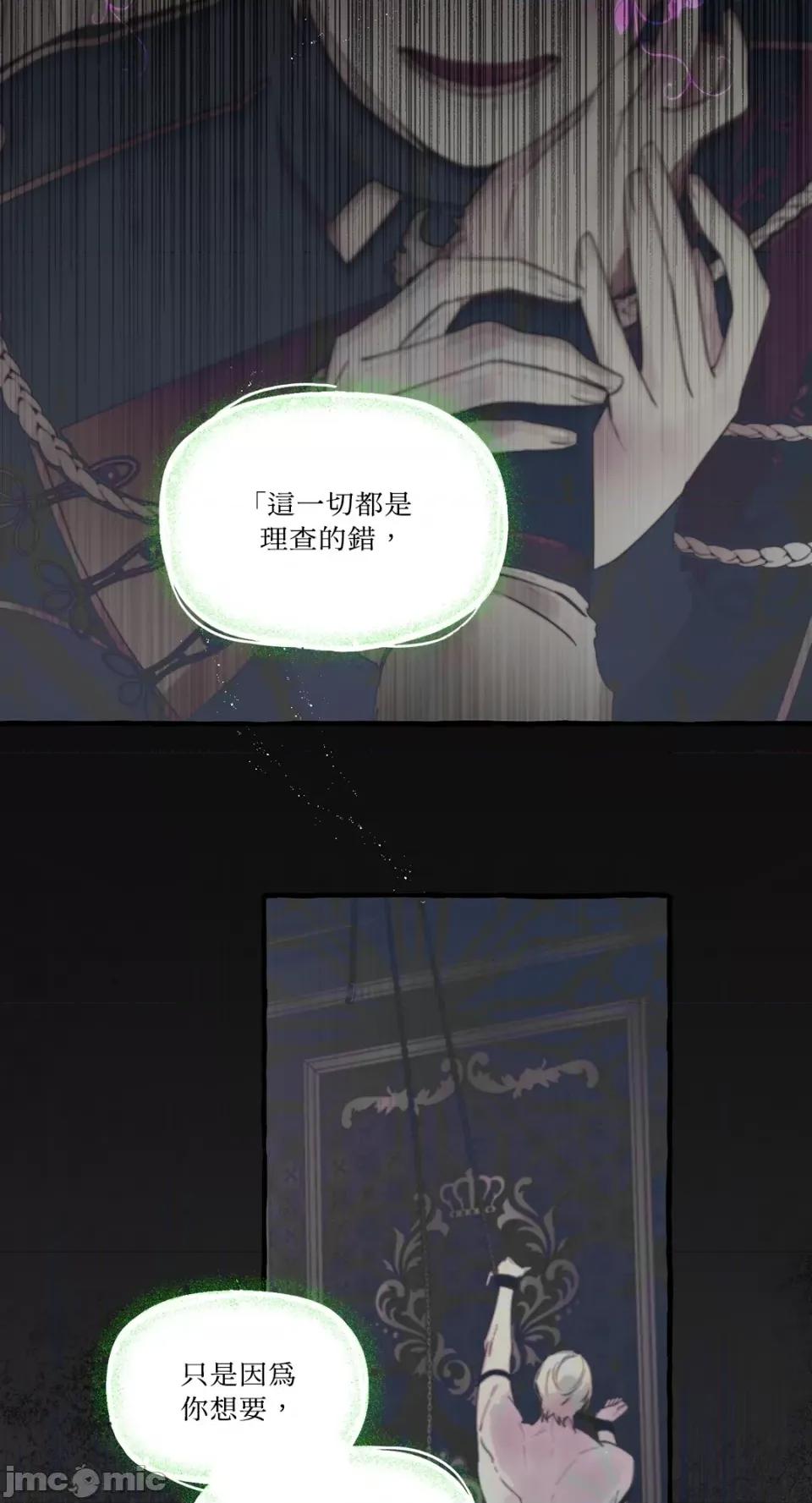 住在皇宫庭院裡的狗 住在皇宫庭院裡的狗-第33话 第2页