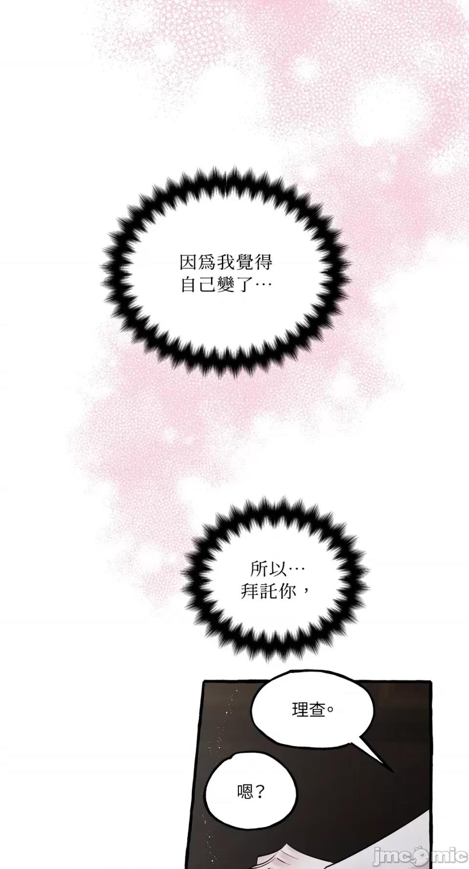 住在皇宫庭院裡的狗 住在皇宫庭院裡的狗-第33话 第10页