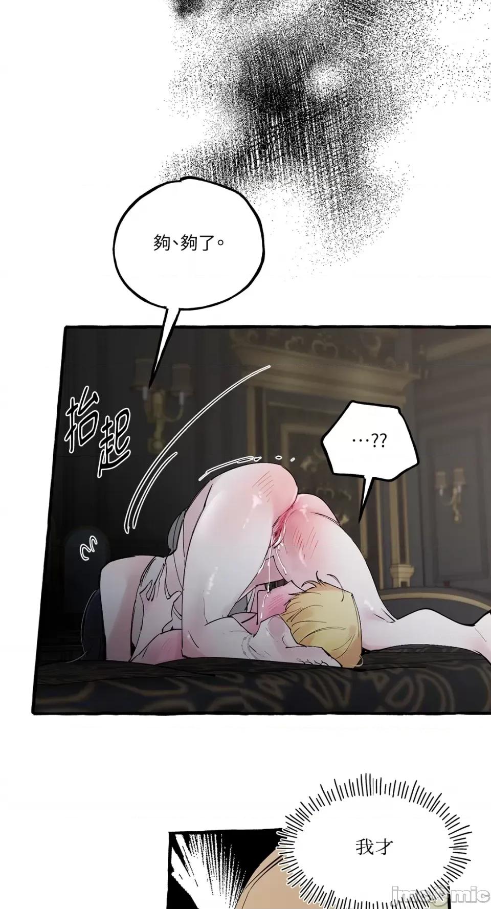 住在皇宫庭院裡的狗 住在皇宫庭院裡的狗-第33话 第28页