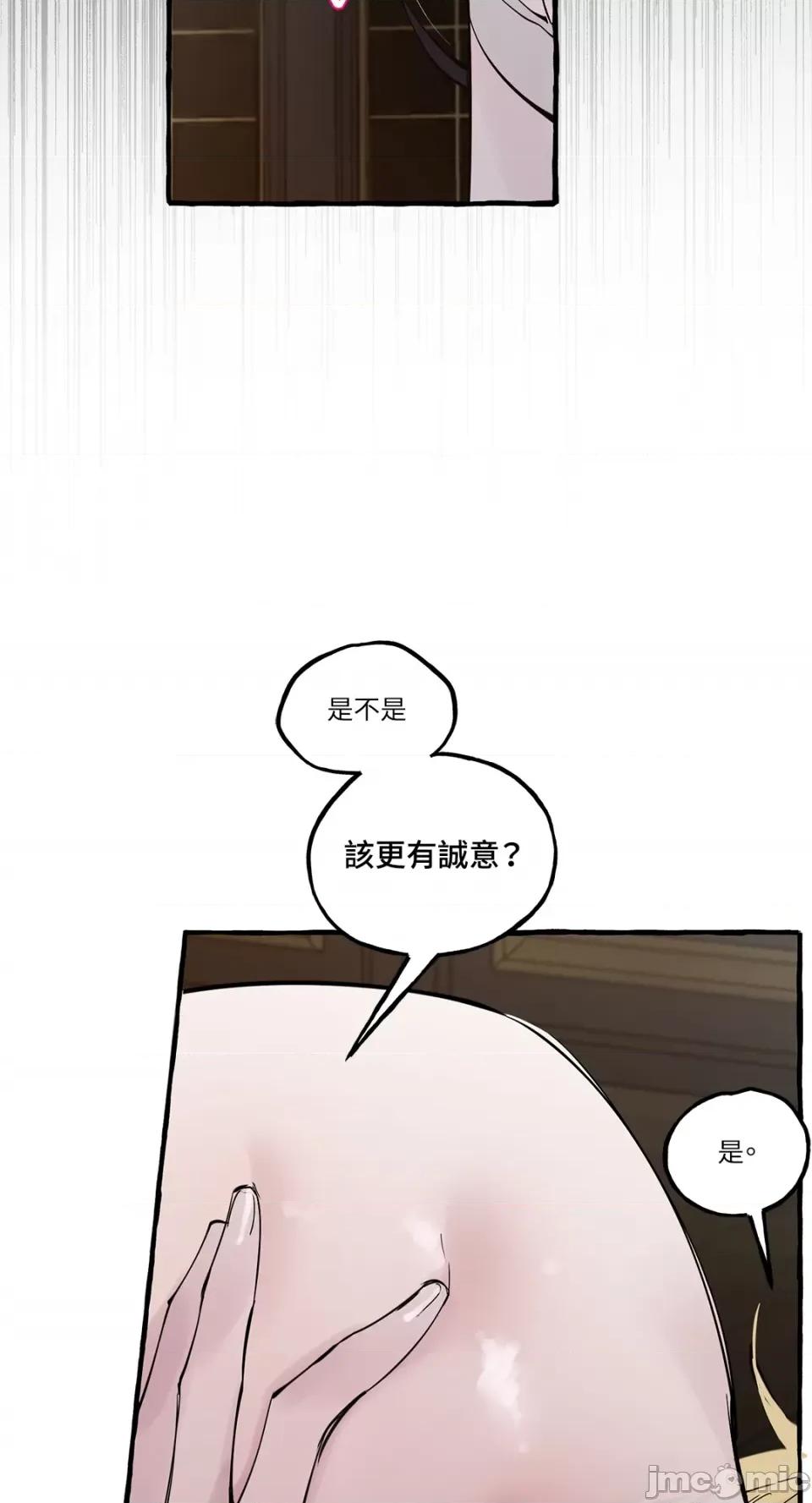 住在皇宫庭院裡的狗 住在皇宫庭院裡的狗-第33话 第40页