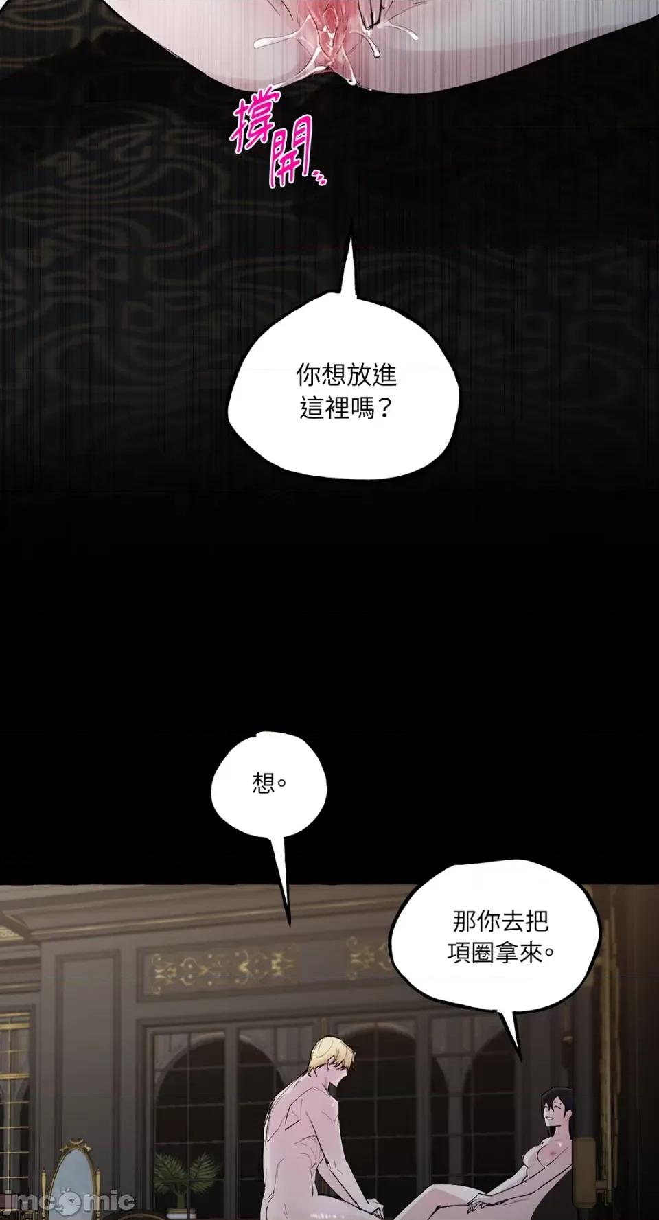 住在皇宫庭院裡的狗 住在皇宫庭院裡的狗-第33话 第61页