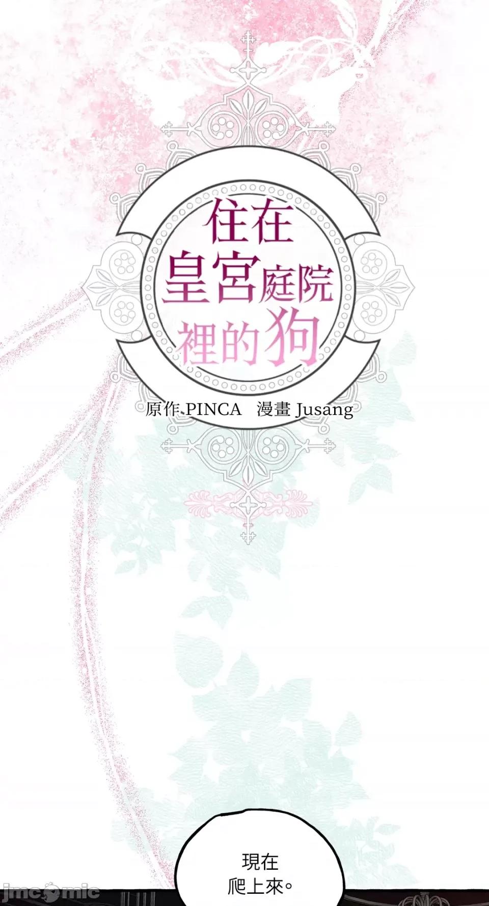 住在皇宫庭院裡的狗 住在皇宫庭院裡的狗-第34话 第19页