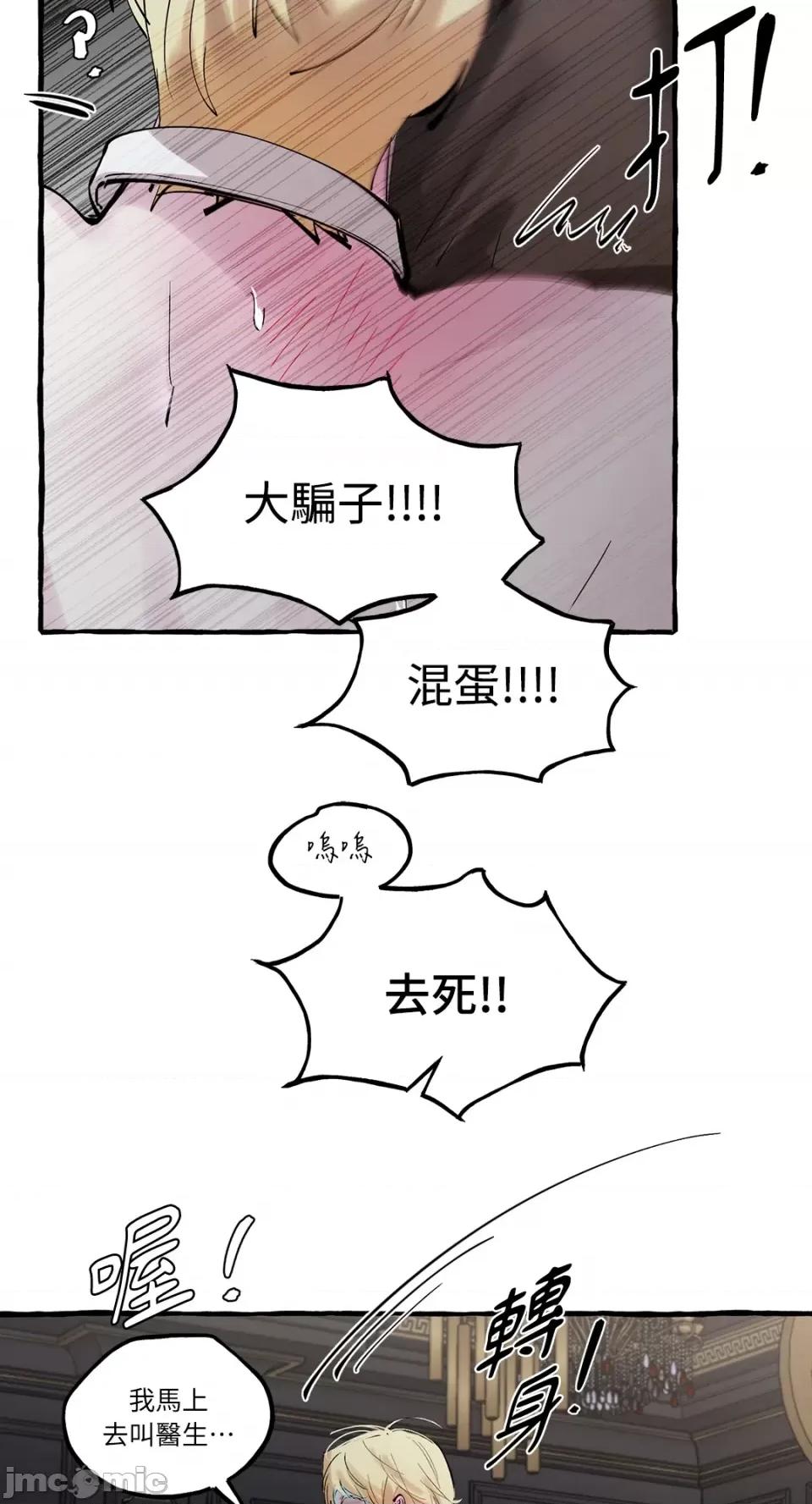 住在皇宫庭院裡的狗 住在皇宫庭院裡的狗-第35话 第4页