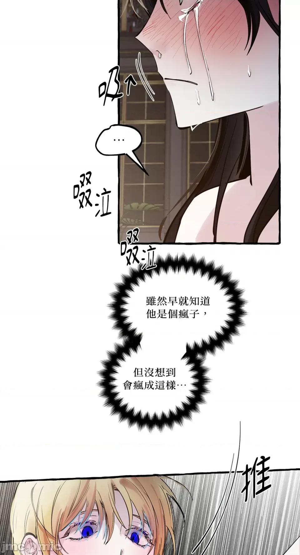 住在皇宫庭院裡的狗 住在皇宫庭院裡的狗-第35话 第9页