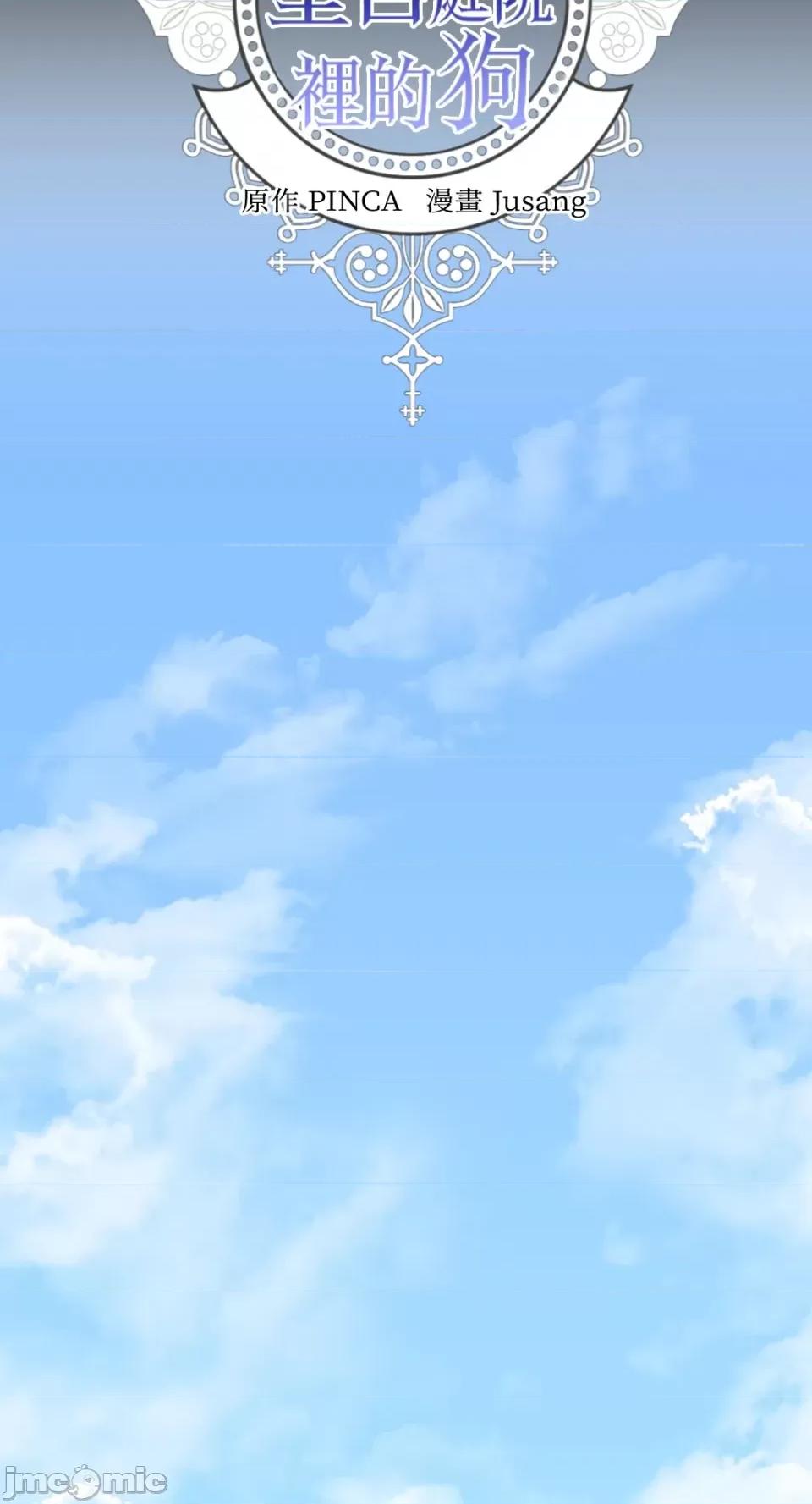 住在皇宫庭院裡的狗 住在皇宫庭院裡的狗-第35话 第22页