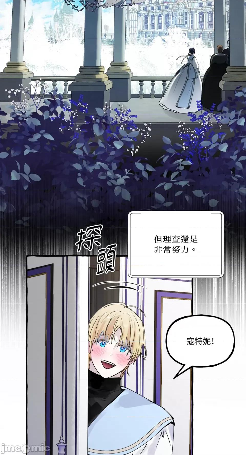 住在皇宫庭院裡的狗 住在皇宫庭院裡的狗-第35话 第26页