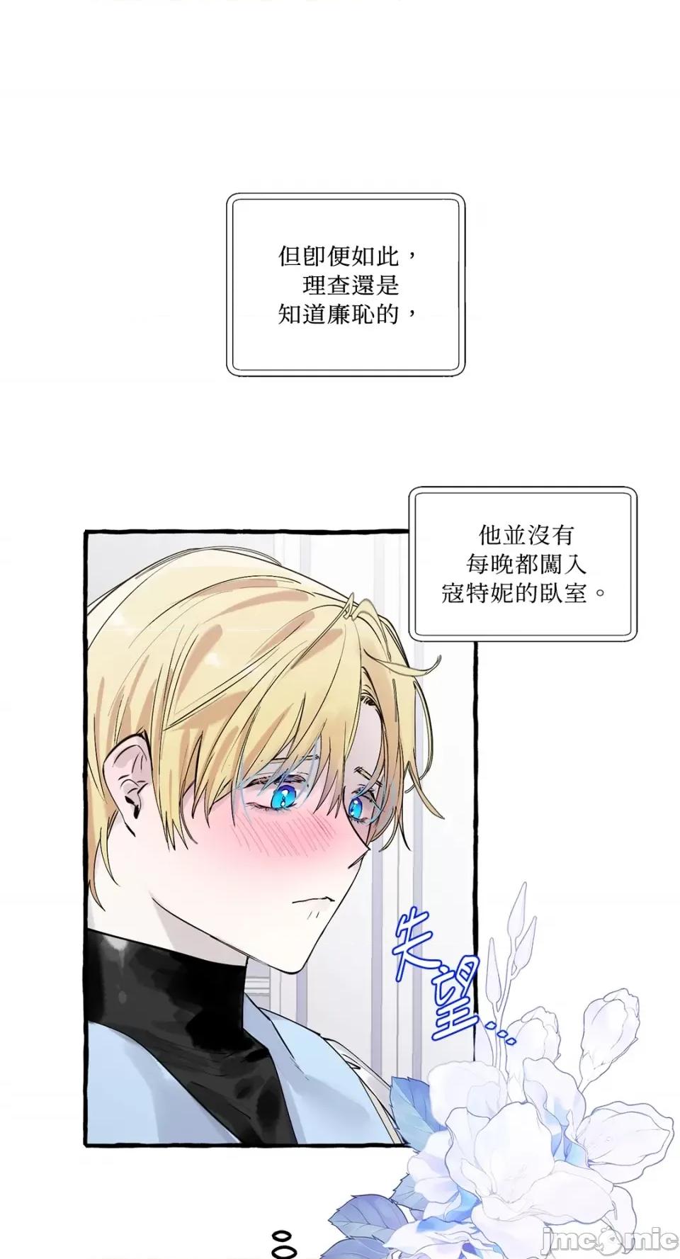 住在皇宫庭院裡的狗 住在皇宫庭院裡的狗-第35话 第28页