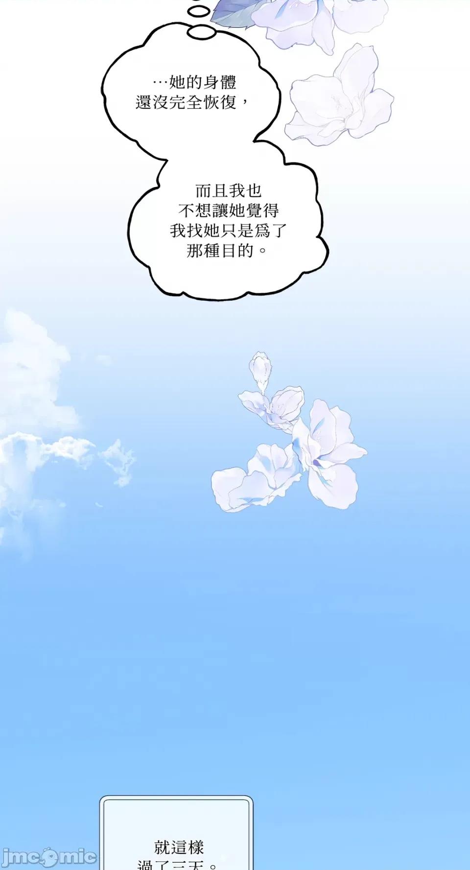 住在皇宫庭院裡的狗 住在皇宫庭院裡的狗-第35话 第29页