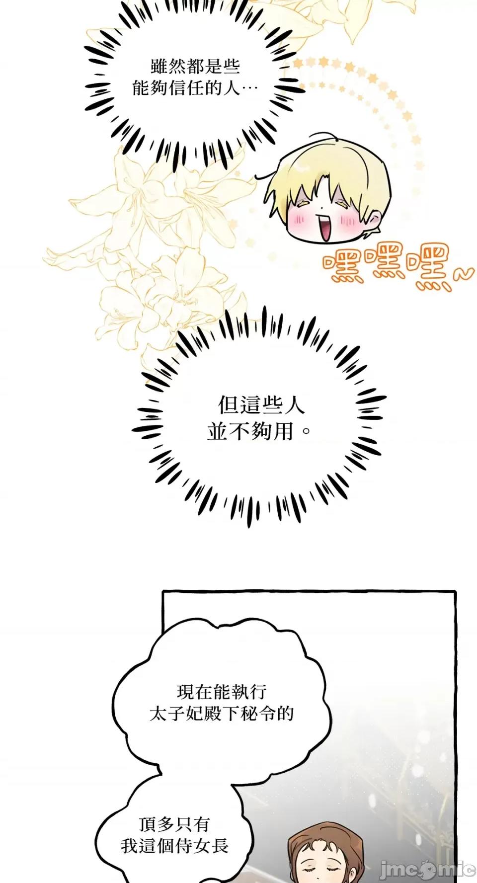 住在皇宫庭院裡的狗 住在皇宫庭院裡的狗-第35话 第42页