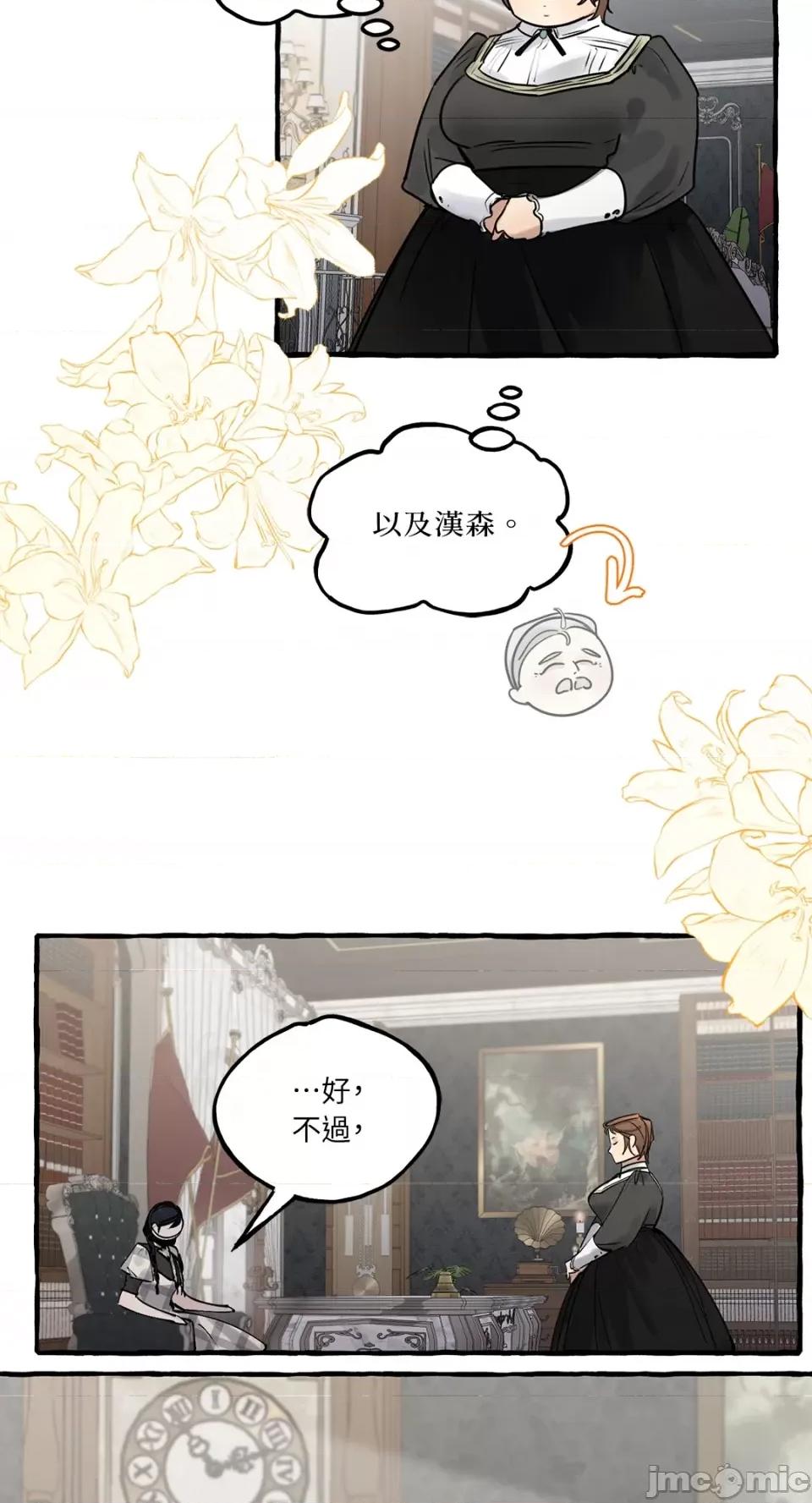 住在皇宫庭院裡的狗 住在皇宫庭院裡的狗-第35话 第43页