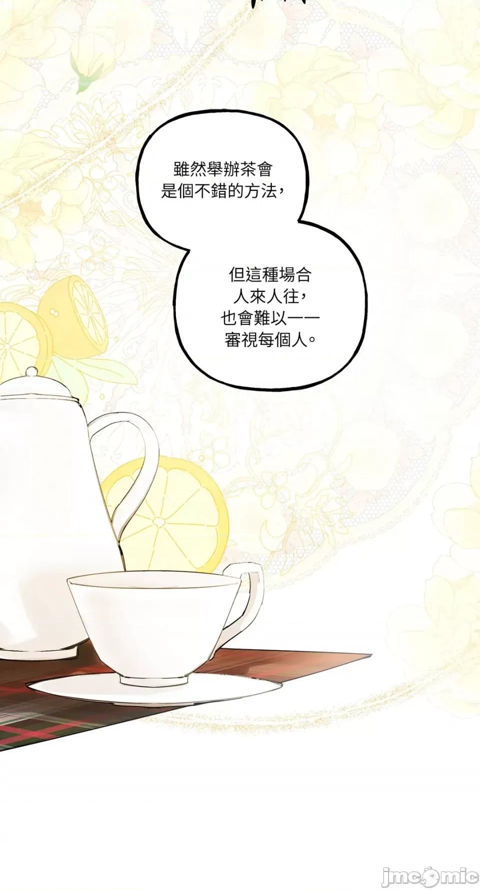 住在皇宫庭院裡的狗 住在皇宫庭院裡的狗-第35话 第47页