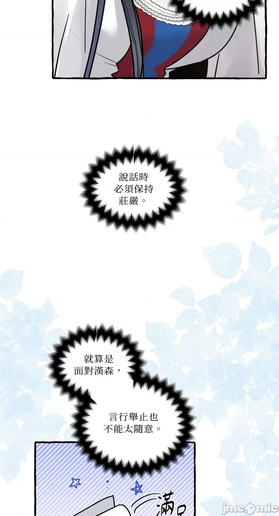 住在皇宫庭院裡的狗 住在皇宫庭院裡的狗-第35话 第55页