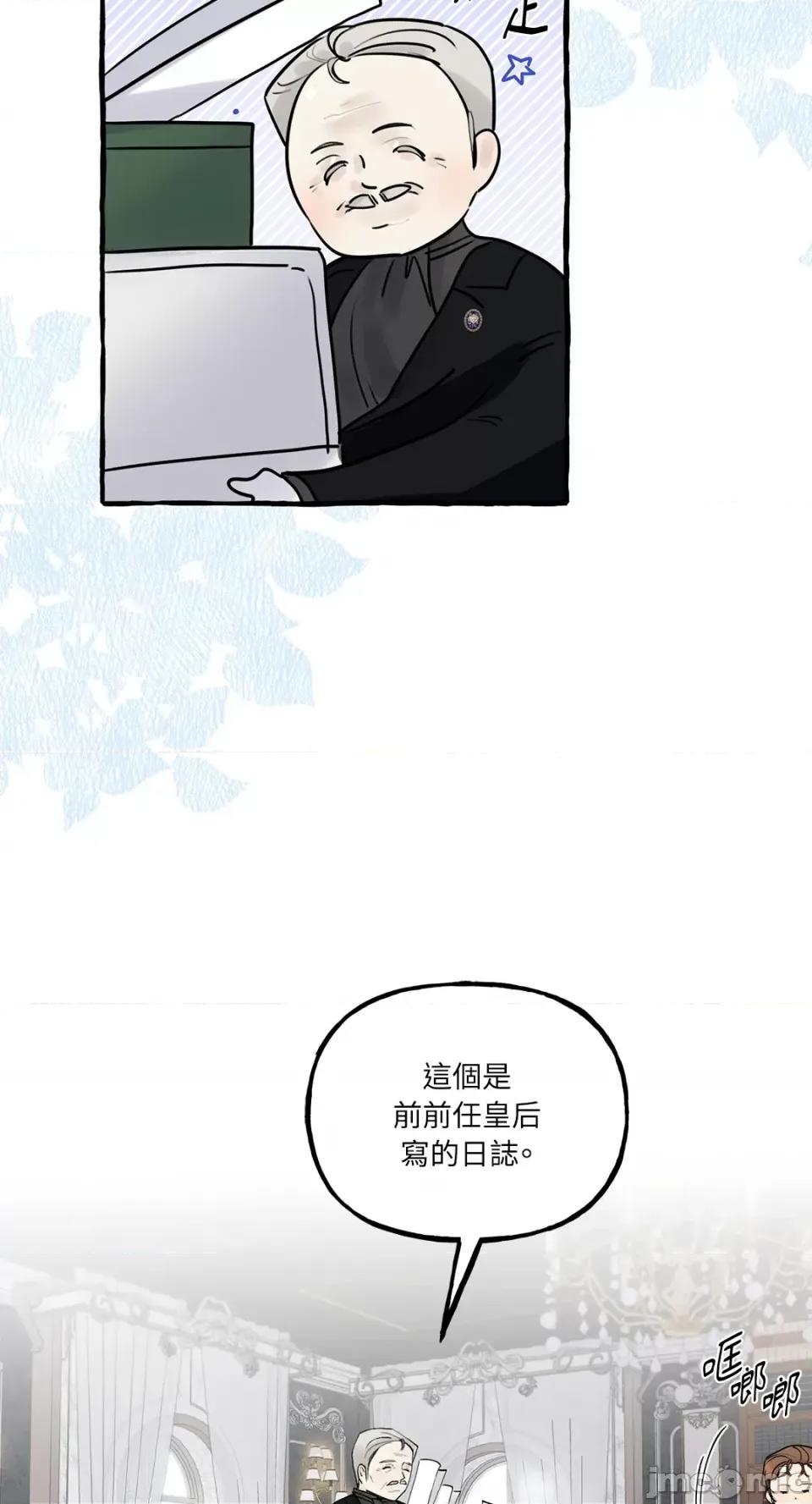 住在皇宫庭院裡的狗 住在皇宫庭院裡的狗-第35话 第56页