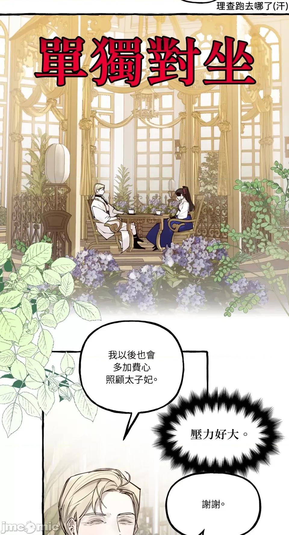 住在皇宫庭院裡的狗 住在皇宫庭院裡的狗-第35话 第70页