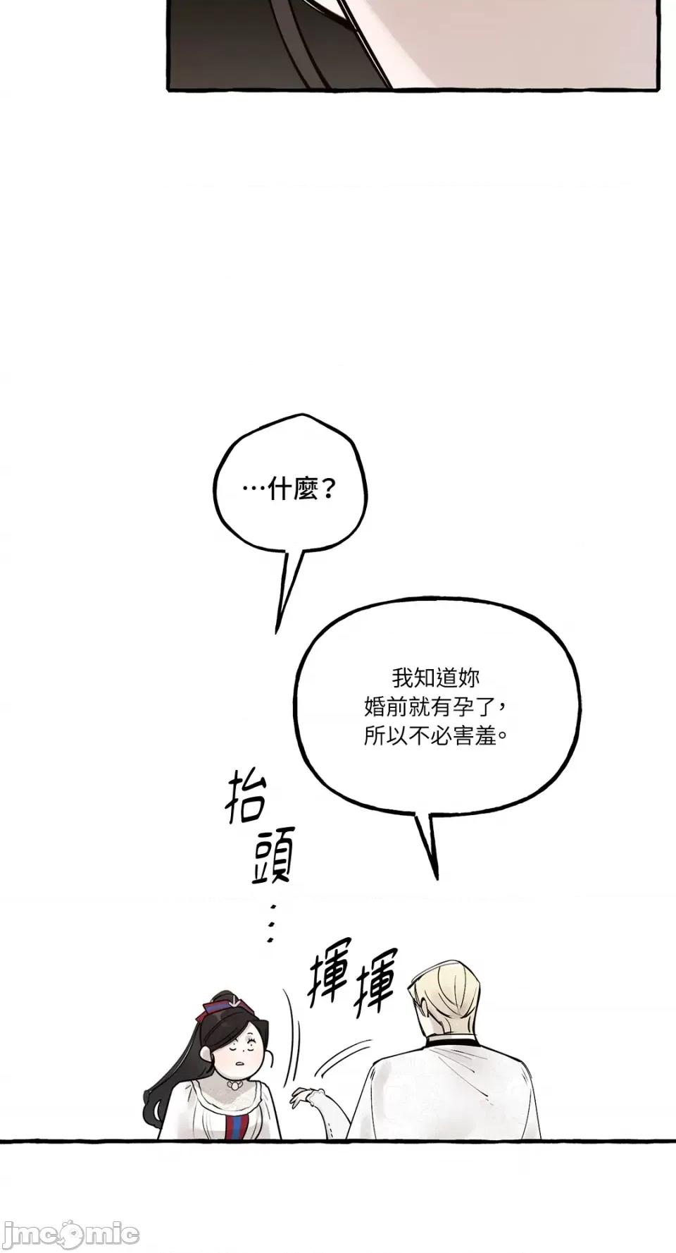 住在皇宫庭院裡的狗 住在皇宫庭院裡的狗-第35话 第72页
