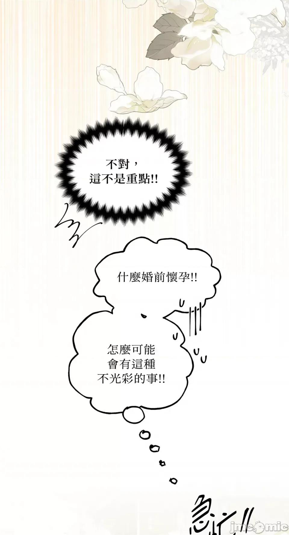 住在皇宫庭院裡的狗 住在皇宫庭院裡的狗-第36话 第3页