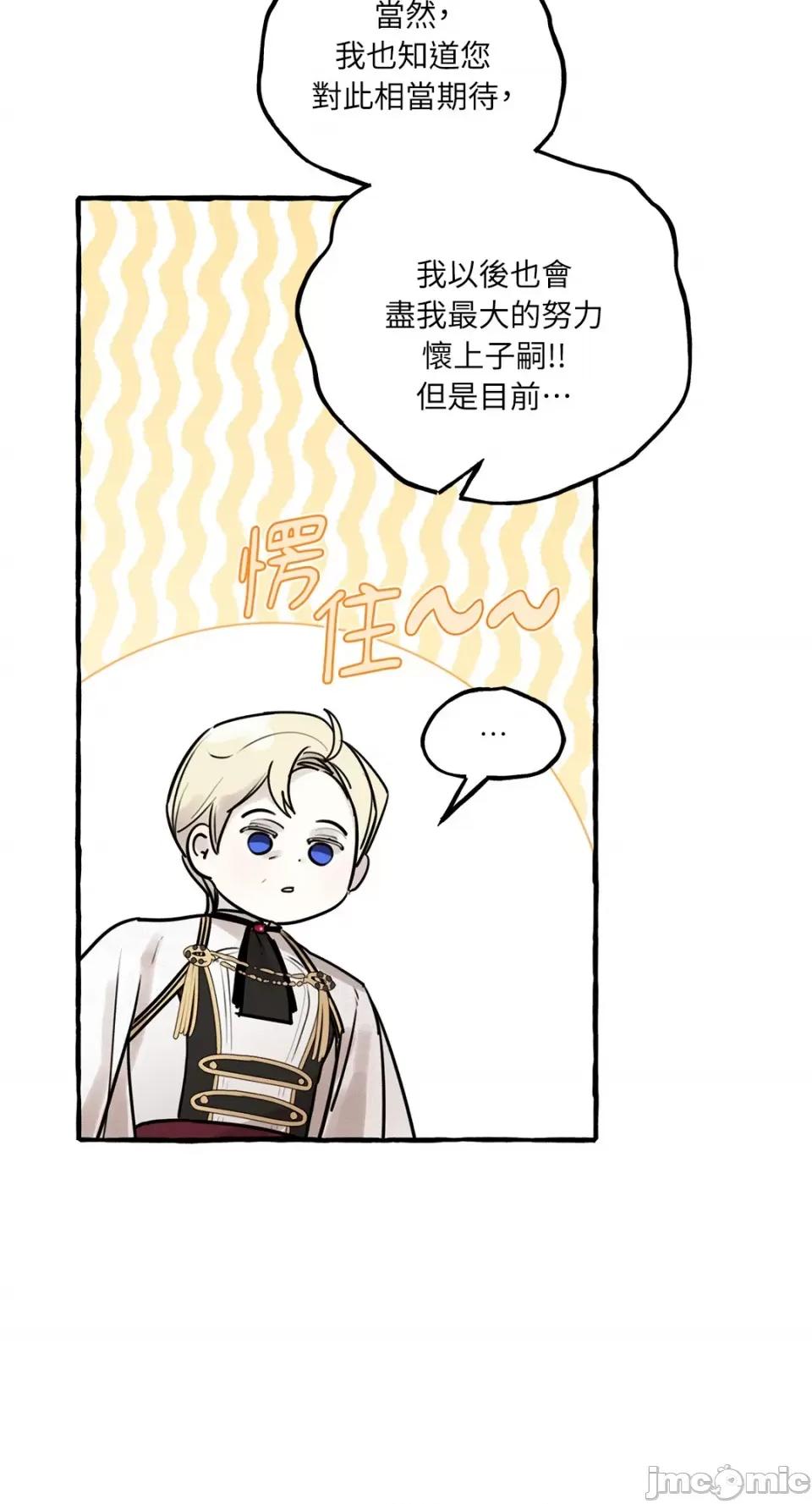 住在皇宫庭院裡的狗 住在皇宫庭院裡的狗-第36话 第5页