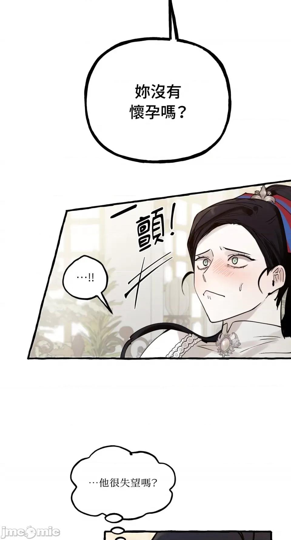 住在皇宫庭院裡的狗 住在皇宫庭院裡的狗-第36话 第7页
