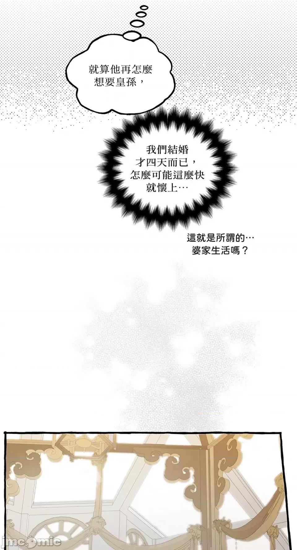 住在皇宫庭院裡的狗 住在皇宫庭院裡的狗-第36话 第9页