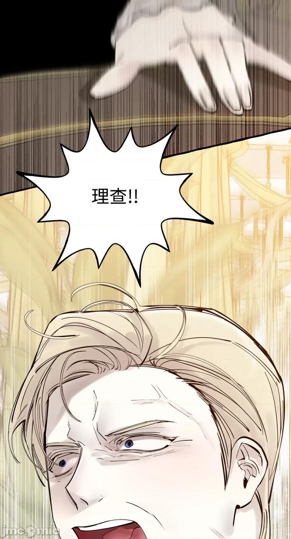 住在皇宫庭院裡的狗 住在皇宫庭院裡的狗-第36话 第12页