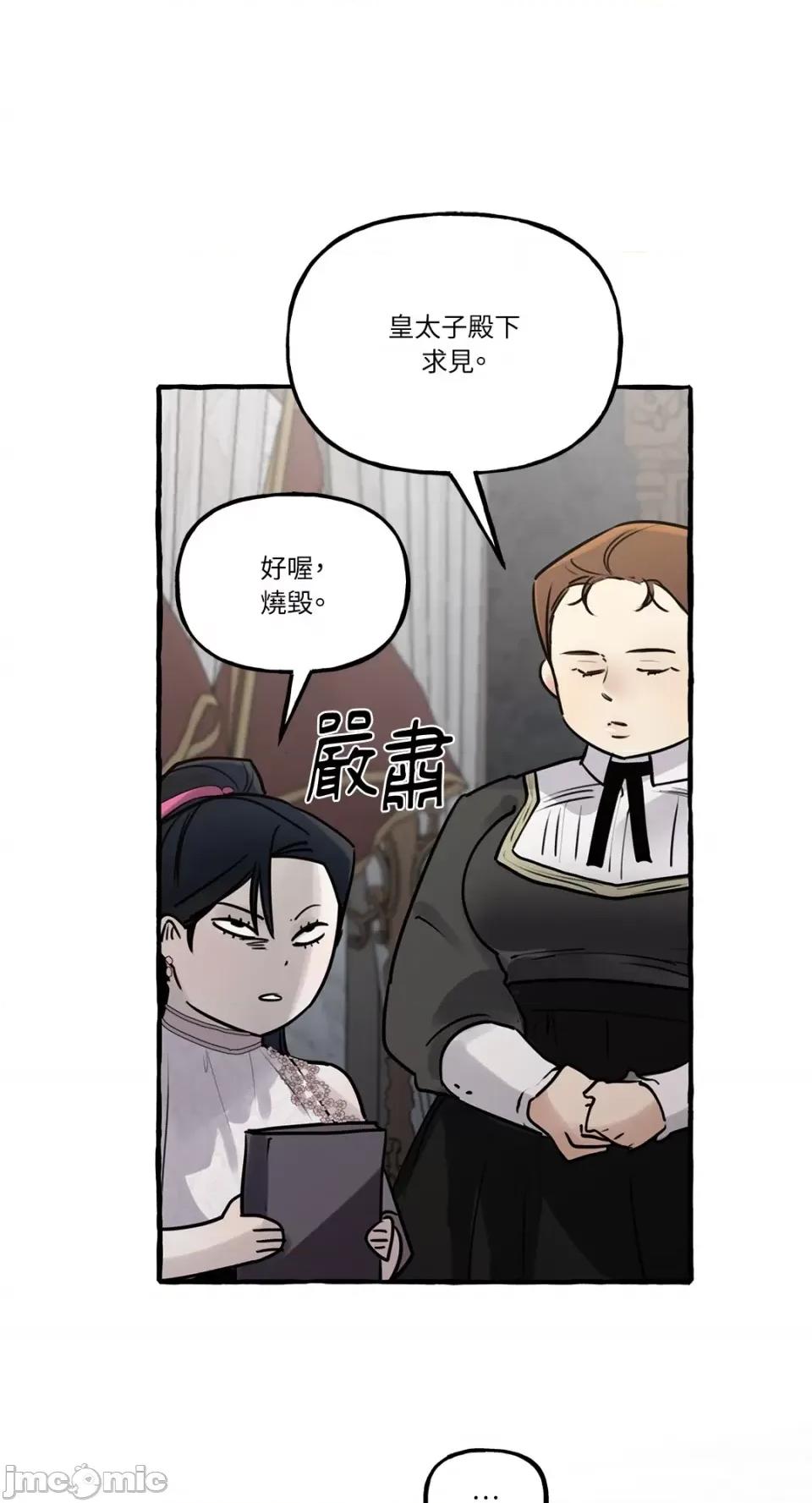 住在皇宫庭院裡的狗 住在皇宫庭院裡的狗-第36话 第39页