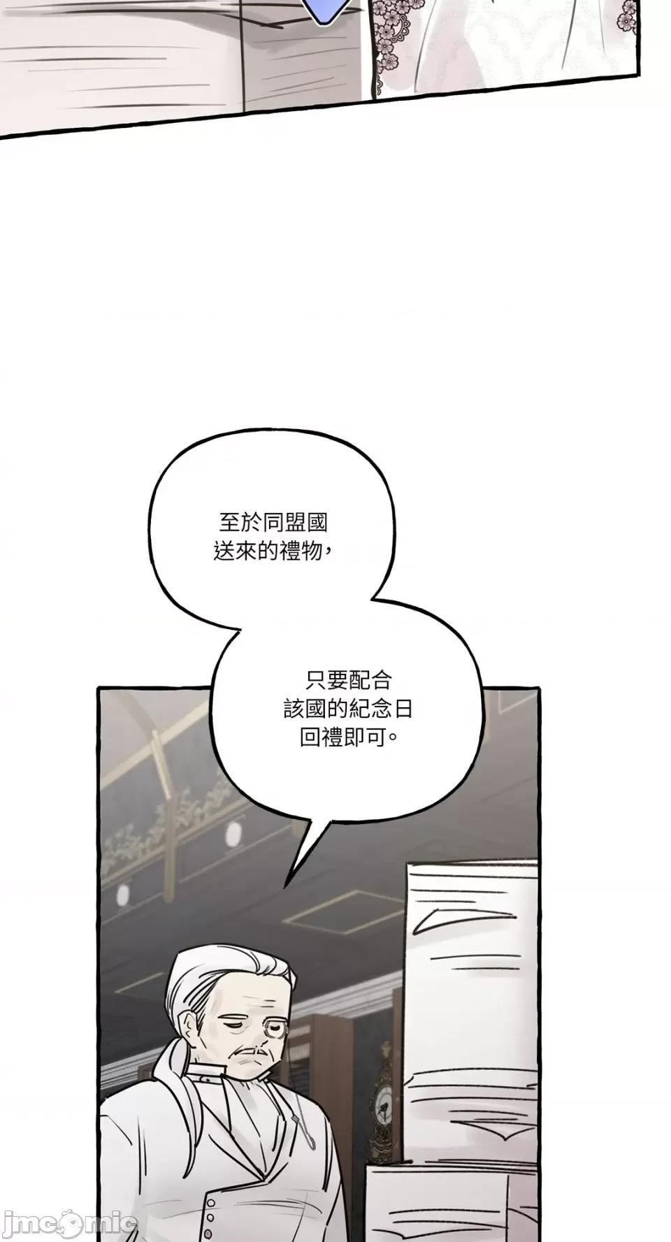 住在皇宫庭院裡的狗 住在皇宫庭院裡的狗-第36话 第44页