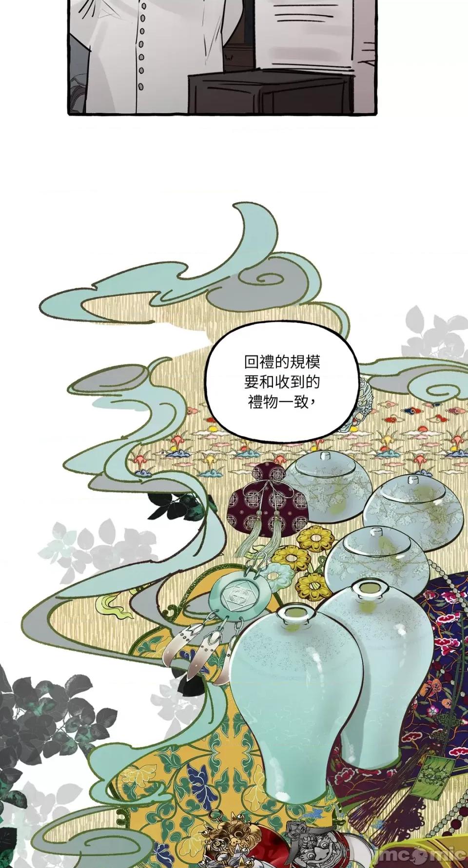 住在皇宫庭院裡的狗 住在皇宫庭院裡的狗-第36话 第45页