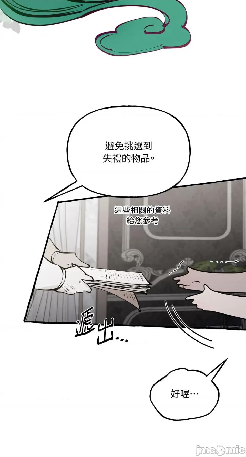 住在皇宫庭院裡的狗 住在皇宫庭院裡的狗-第36话 第47页