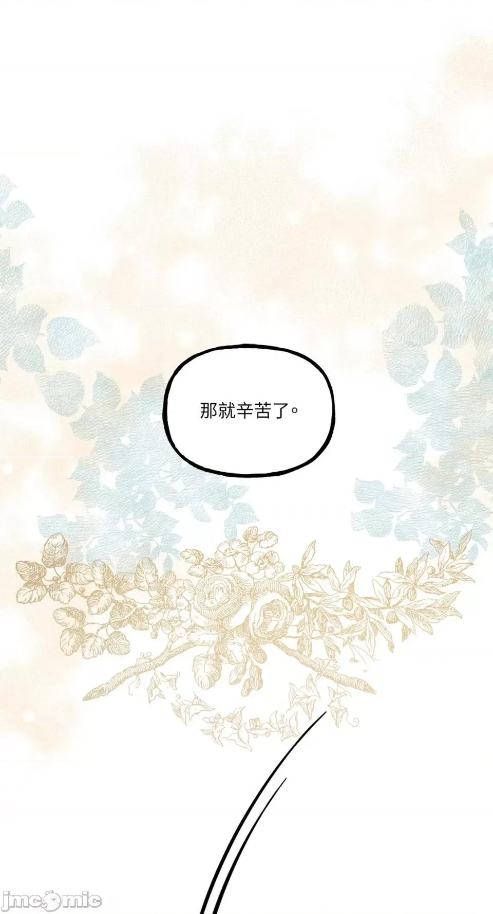 住在皇宫庭院裡的狗 住在皇宫庭院裡的狗-第36话 第48页