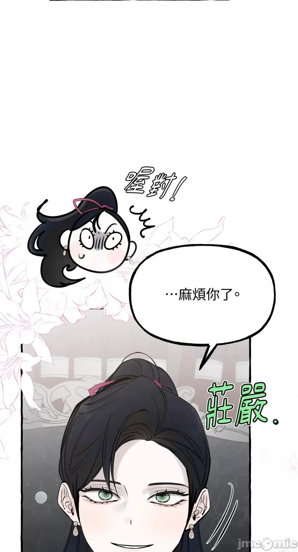 住在皇宫庭院裡的狗 住在皇宫庭院裡的狗-第36话 第53页