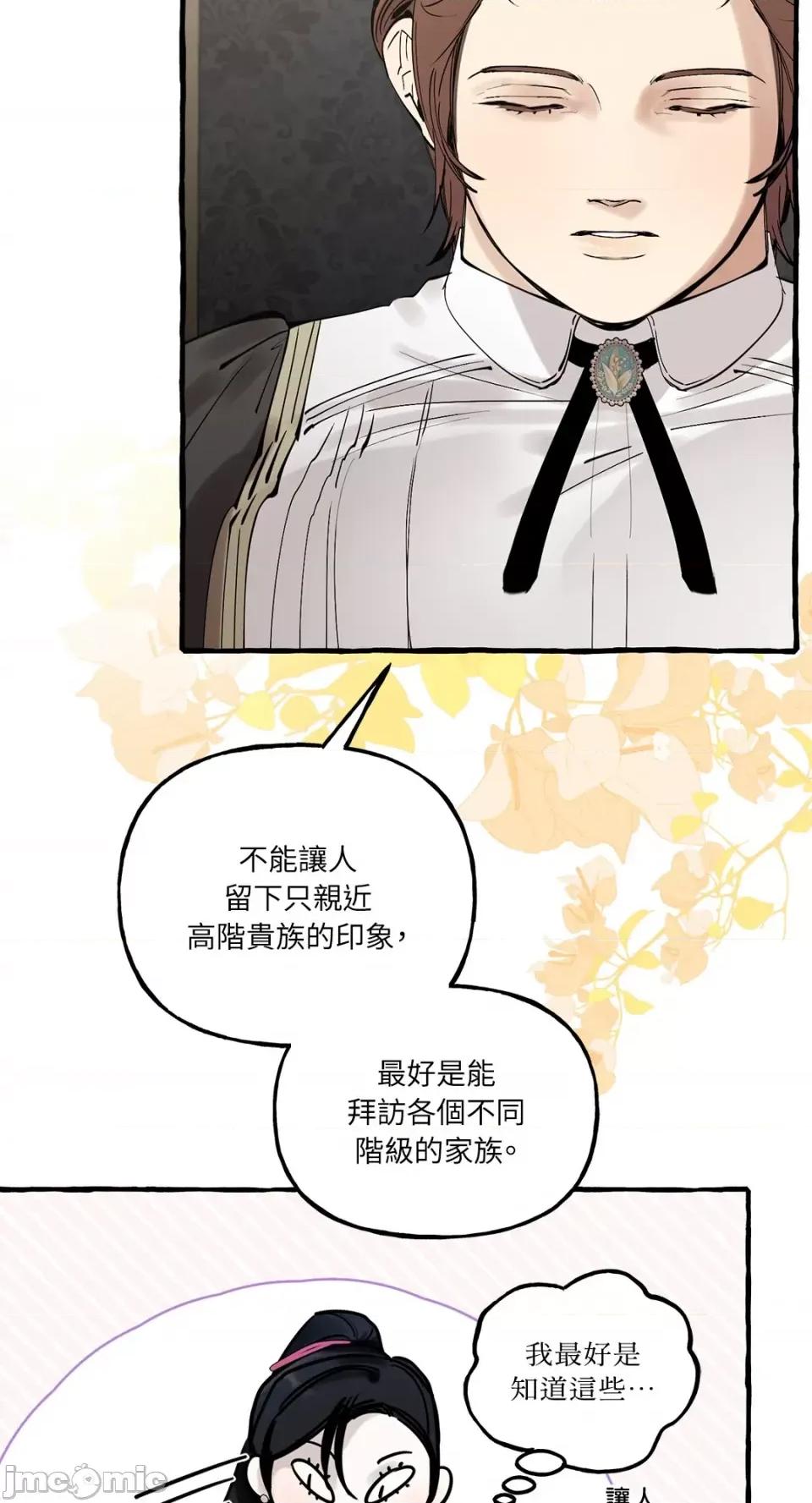 住在皇宫庭院裡的狗 住在皇宫庭院裡的狗-第36话 第57页
