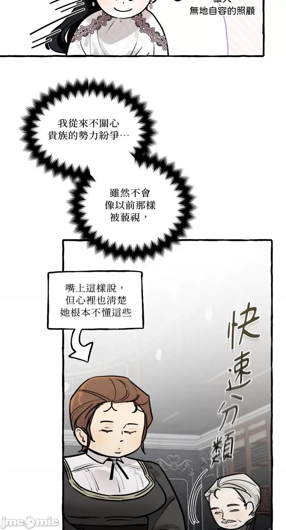 住在皇宫庭院裡的狗 住在皇宫庭院裡的狗-第36话 第58页